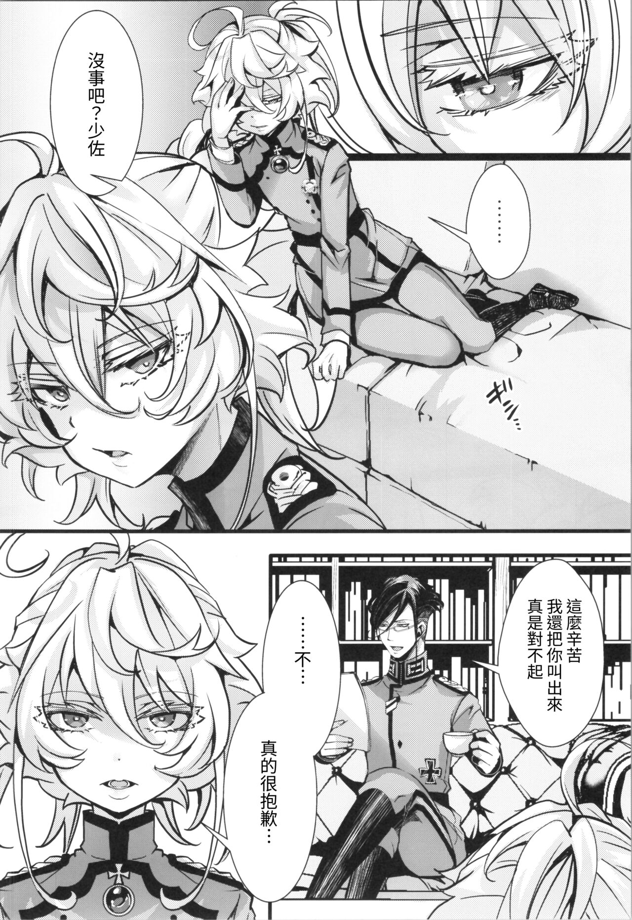 (C104) [Goshujinsama no Omochabako (hal)] Watashi wa Mada Risei o Kaita Kemono no You da | 如狼似虎喪心病狂 (Youjo Senki) [Chinese] [沒有漢化] image number 25