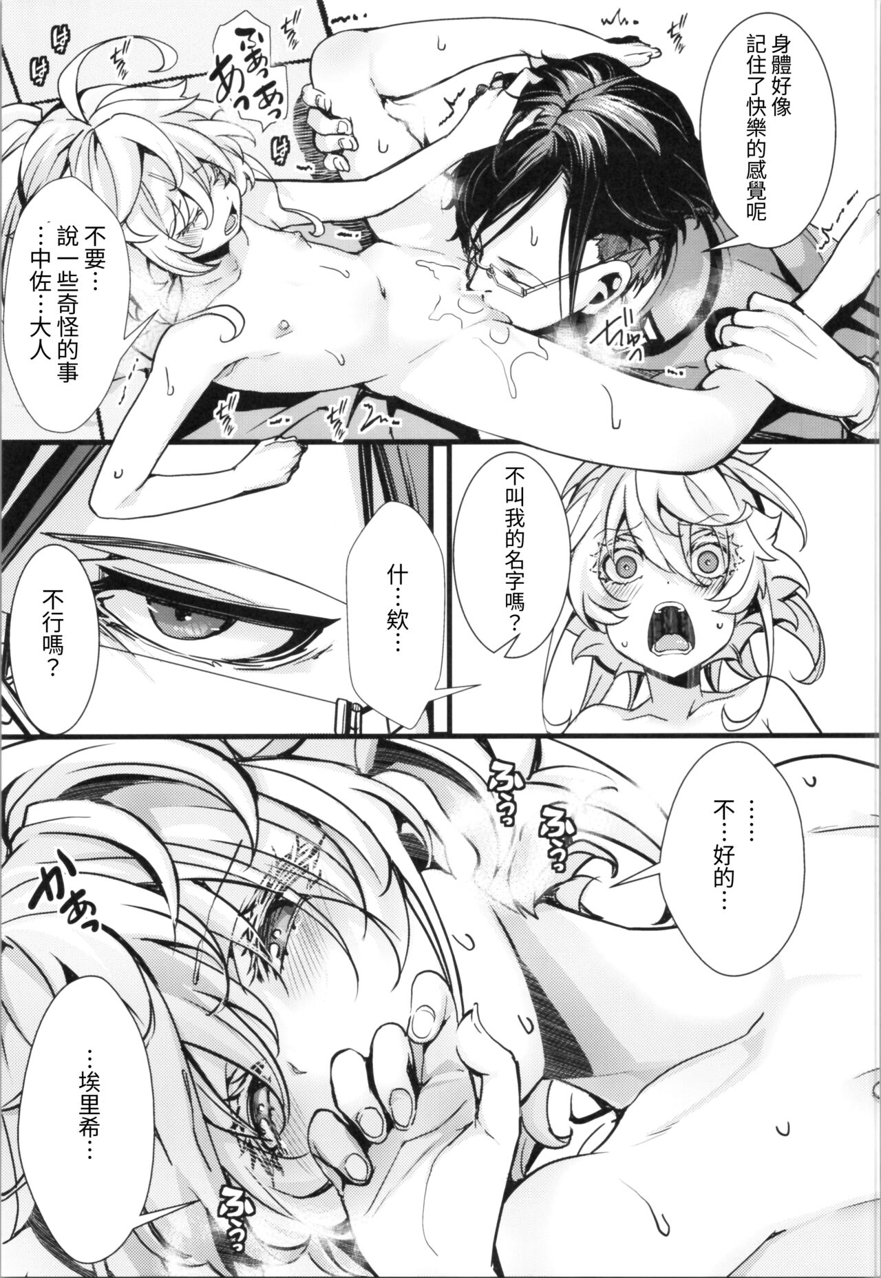 (C104) [Goshujinsama no Omochabako (hal)] Watashi wa Mada Risei o Kaita Kemono no You da | 如狼似虎喪心病狂 (Youjo Senki) [Chinese] [沒有漢化] image number 34