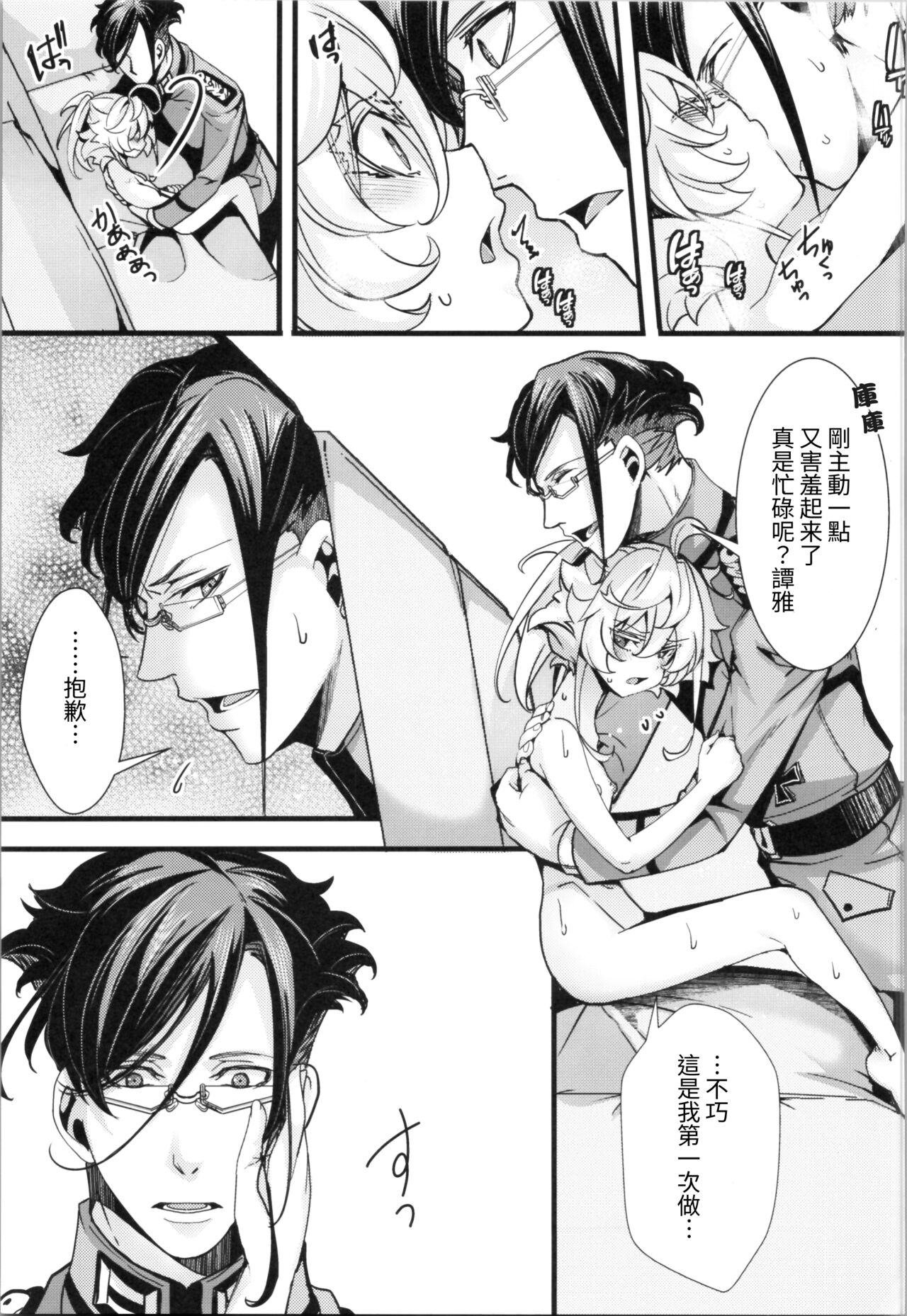 (C104) [Goshujinsama no Omochabako (hal)] Watashi wa Mada Risei o Kaita Kemono no You da | 如狼似虎喪心病狂 (Youjo Senki) [Chinese] [沒有漢化] image number 45