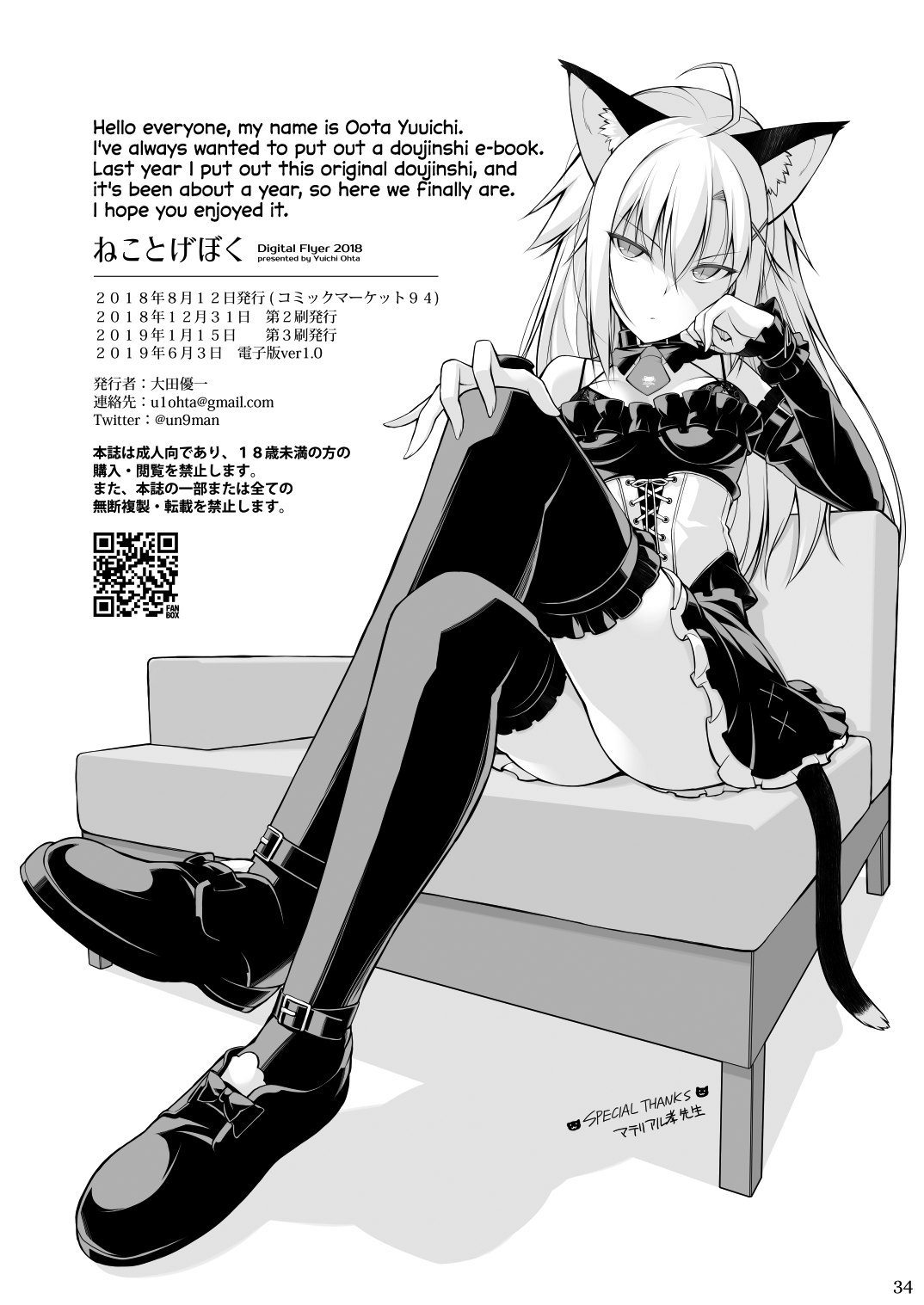 [Digital Flyer (Oota Yuuichi)] Neko to Geboku | Cat and Servant [English] [EHCOVE] [Digital] изображение № 33