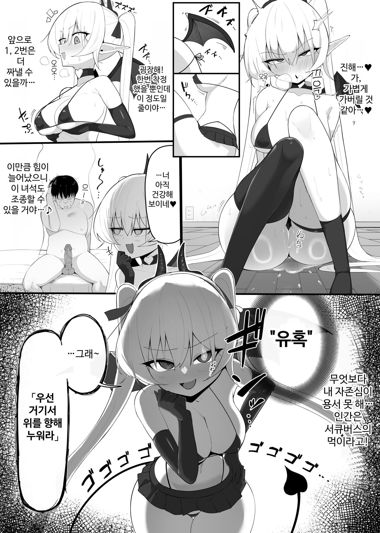 [Osinobu no Yakata (Osinobu)] Atashi no Ejiki ni Narinasai! | 음마의 먹잇감이 되어라! [Korean] [Digital] 画像番号 17