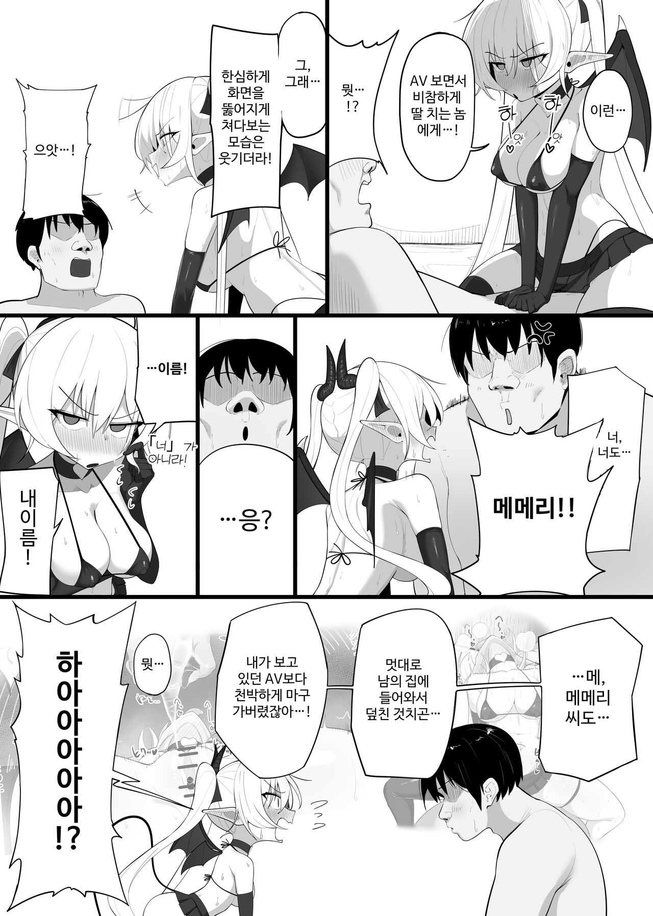 [Osinobu no Yakata (Osinobu)] Atashi no Ejiki ni Narinasai! | 음마의 먹잇감이 되어라! [Korean] [Digital] 画像番号 31