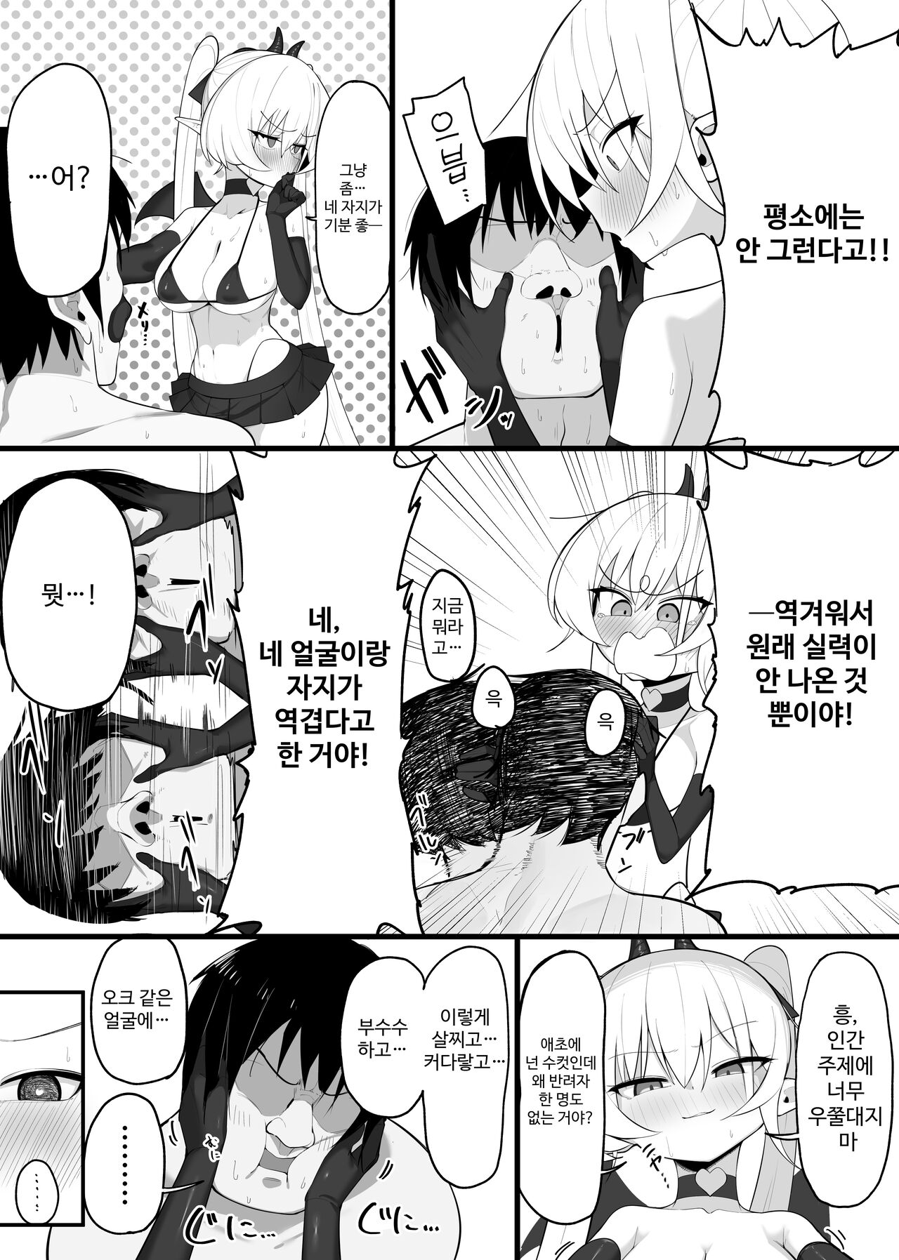 [Osinobu no Yakata (Osinobu)] Atashi no Ejiki ni Narinasai! | 음마의 먹잇감이 되어라! [Korean] [Digital] 画像番号 32