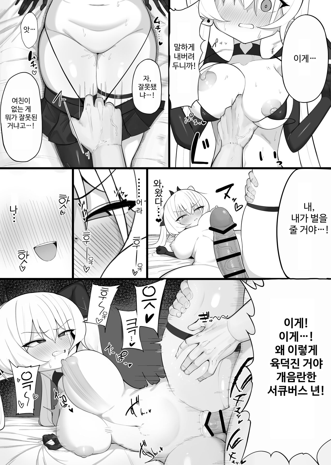 [Osinobu no Yakata (Osinobu)] Atashi no Ejiki ni Narinasai! | 음마의 먹잇감이 되어라! [Korean] [Digital] 画像番号 33