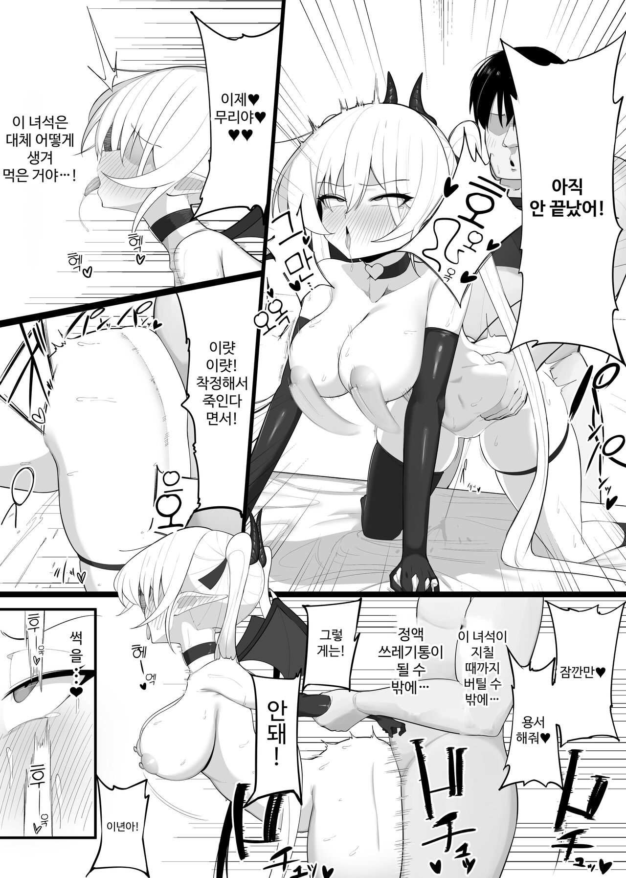 [Osinobu no Yakata (Osinobu)] Atashi no Ejiki ni Narinasai! | 음마의 먹잇감이 되어라! [Korean] [Digital] 画像番号 35