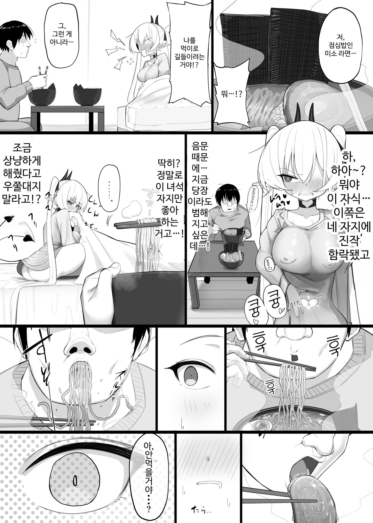 [Osinobu no Yakata (Osinobu)] Atashi no Ejiki ni Narinasai! | 음마의 먹잇감이 되어라! [Korean] [Digital] 画像番号 44