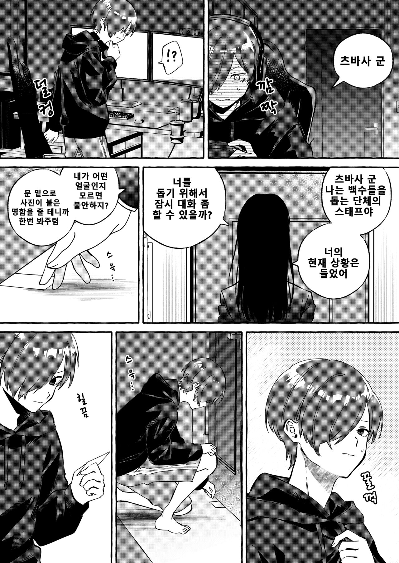 [Mr. Hokke] NEET-less [Korean] image number 5