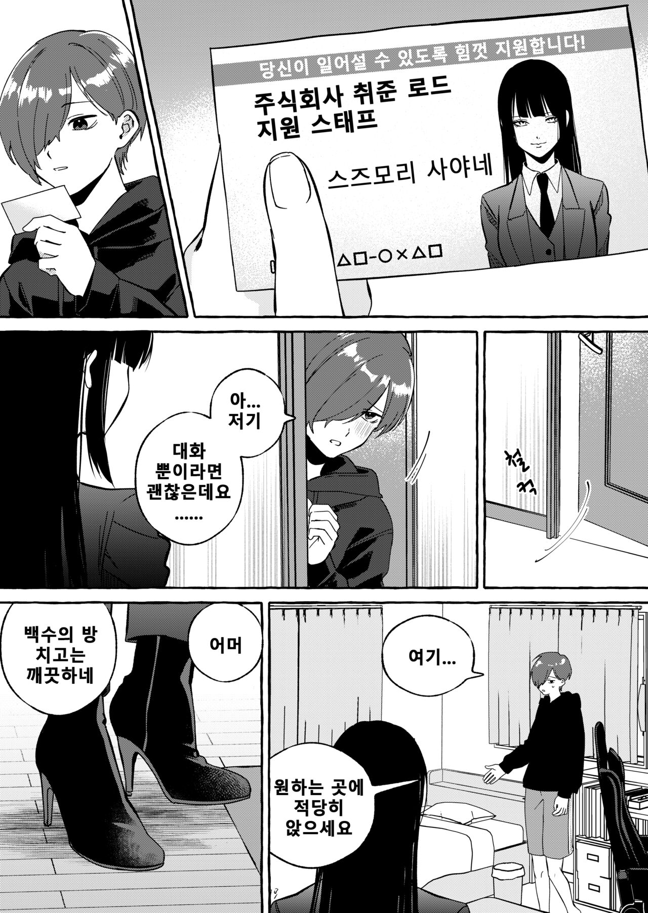 [Mr. Hokke] NEET-less [Korean] image number 6