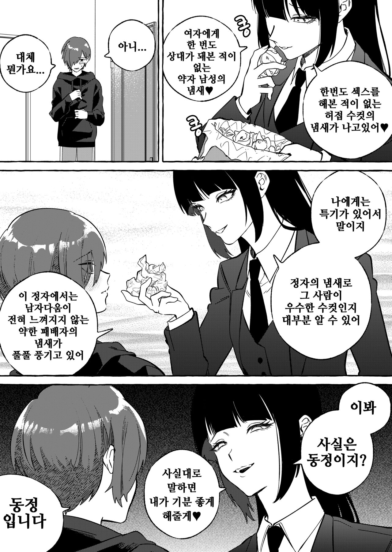 [Mr. Hokke] NEET-less [Korean] image number 8