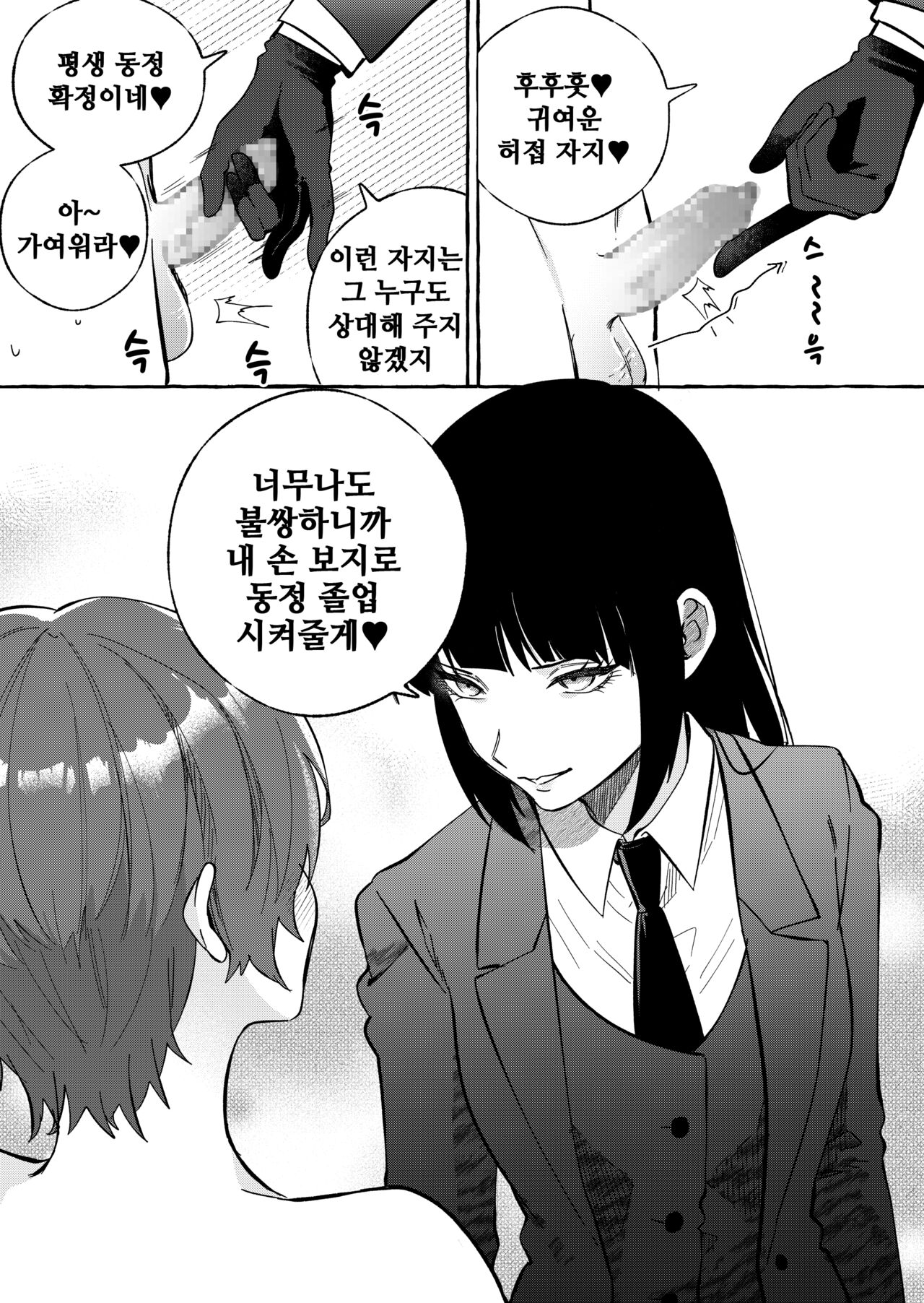 [Mr. Hokke] NEET-less [Korean] image number 11