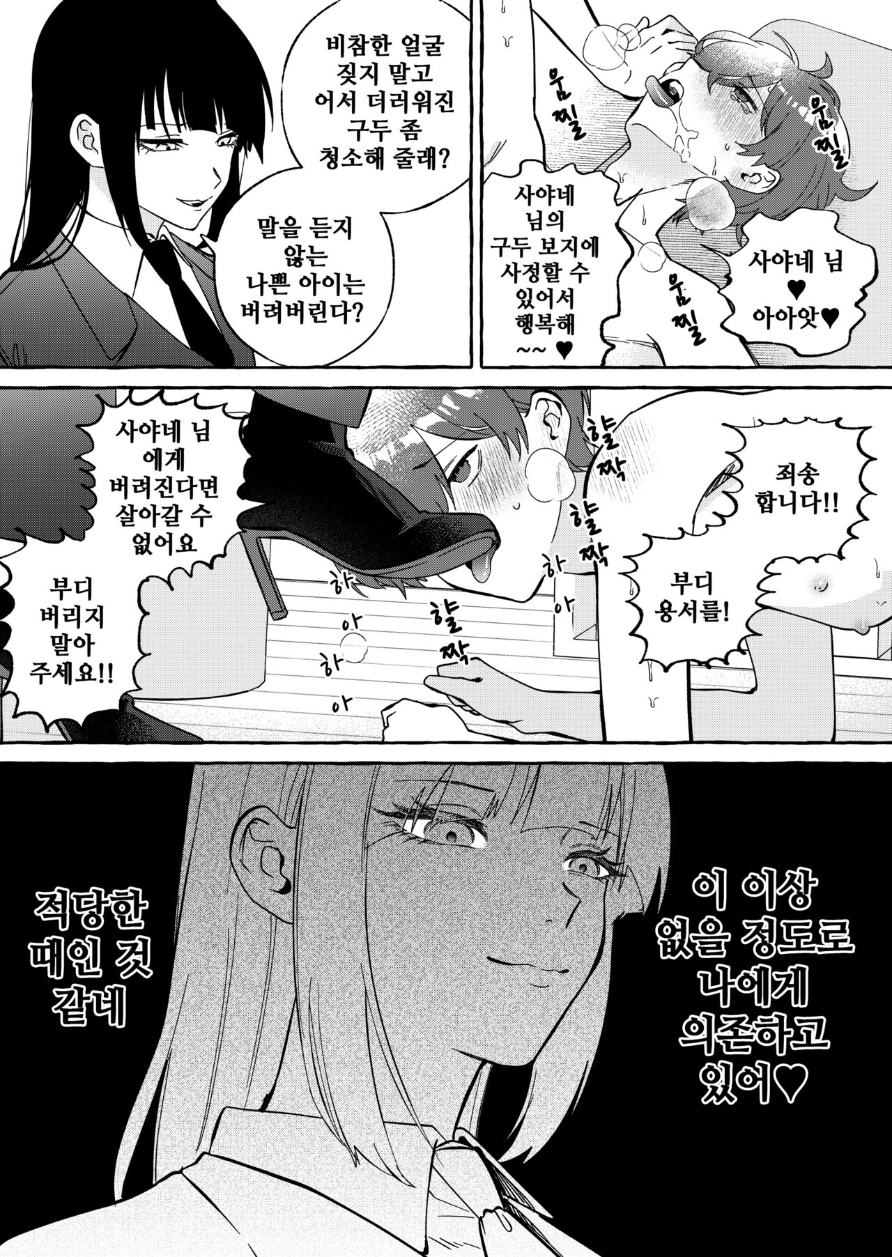 [Mr. Hokke] NEET-less [Korean] image number 21