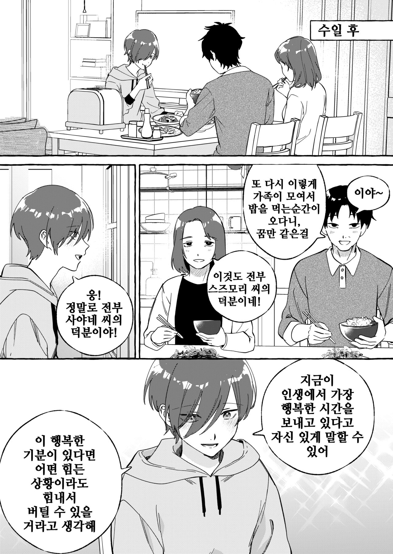 [Mr. Hokke] NEET-less [Korean] image number 22