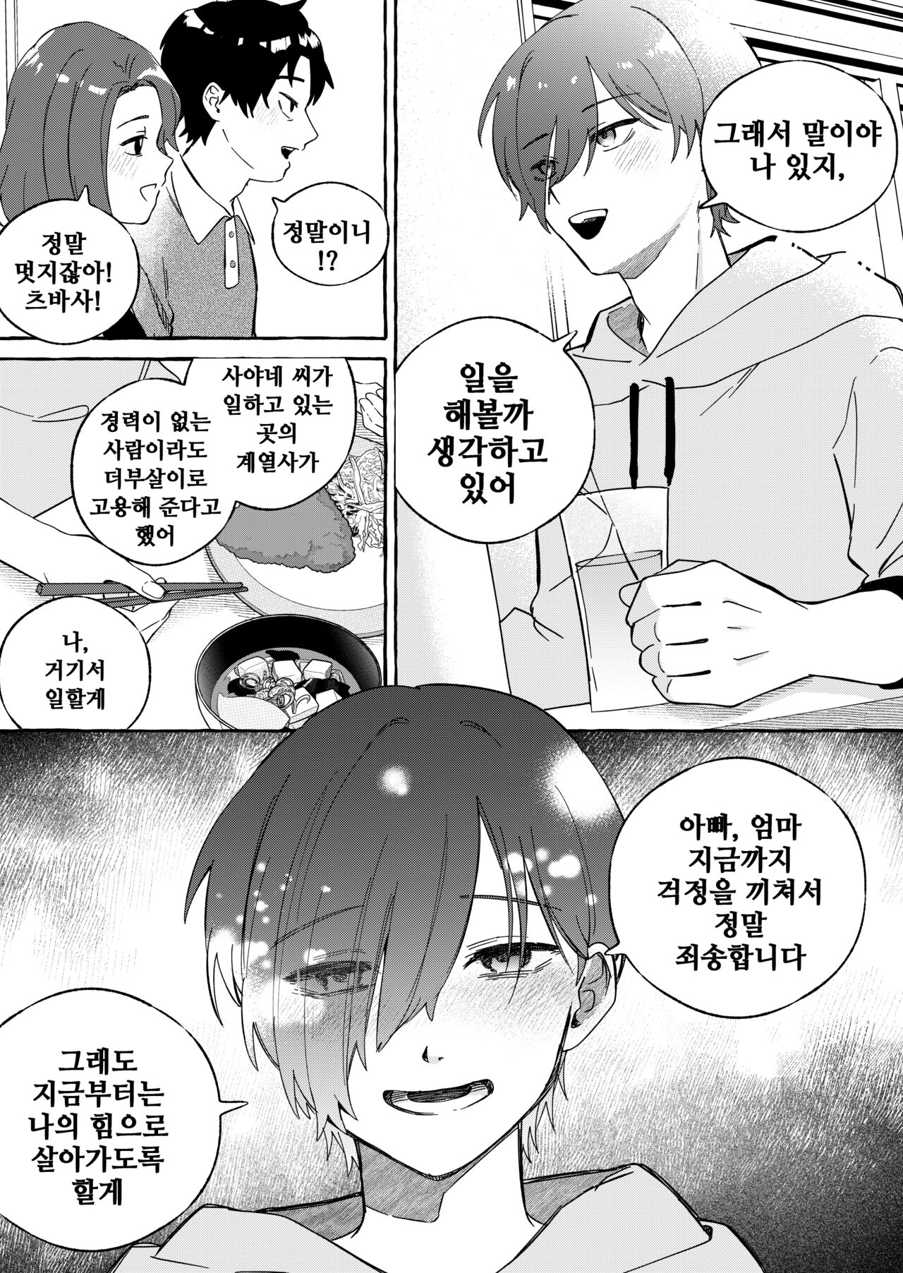 [Mr. Hokke] NEET-less [Korean] image number 23