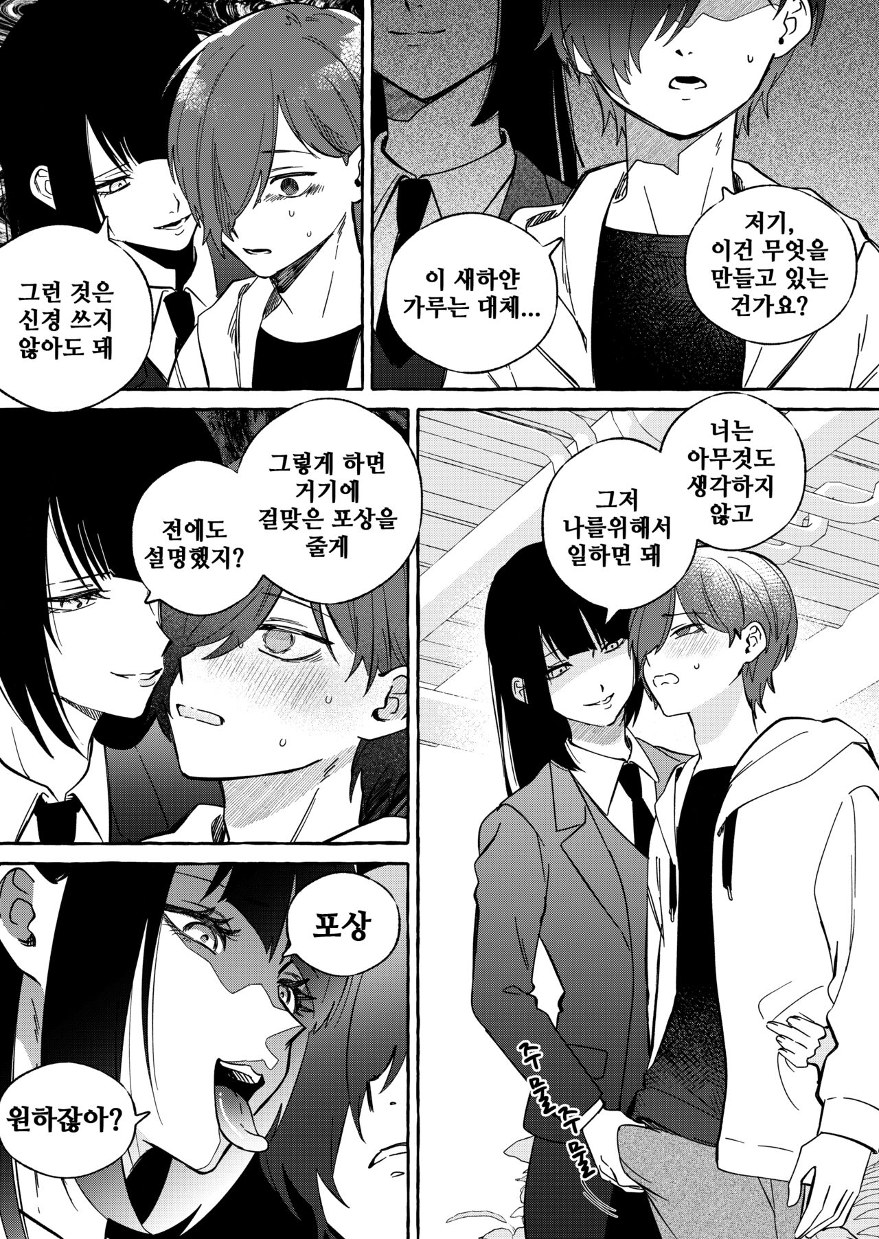 [Mr. Hokke] NEET-less [Korean] image number 26