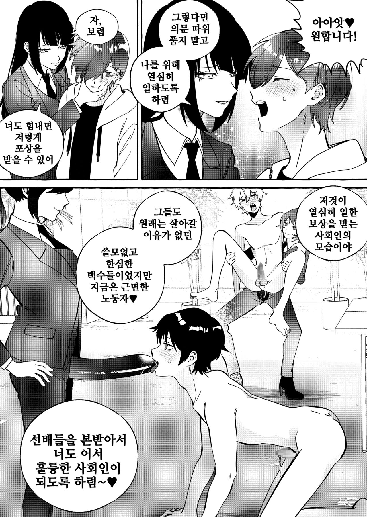 [Mr. Hokke] NEET-less [Korean] image number 27