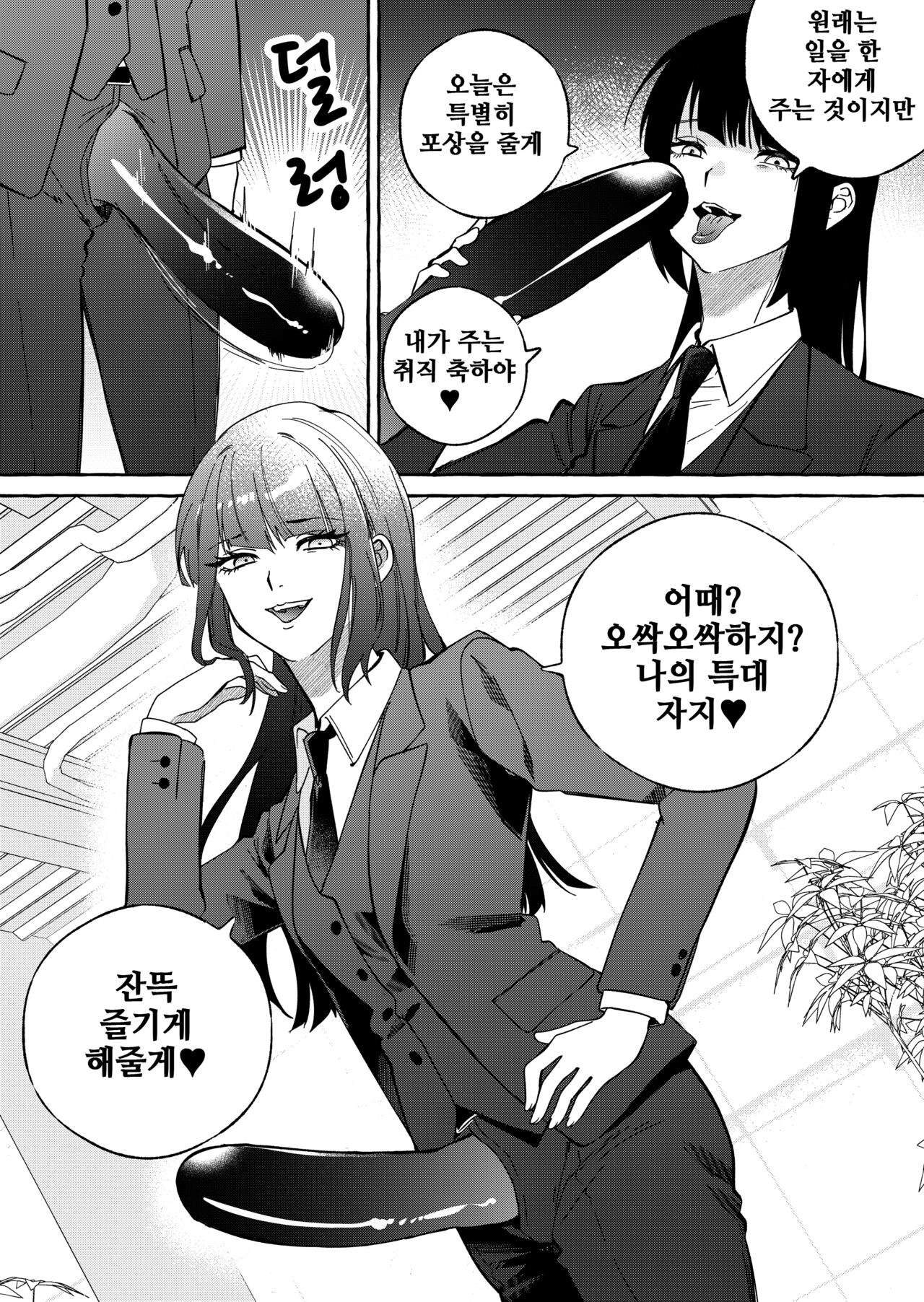 [Mr. Hokke] NEET-less [Korean] image number 28