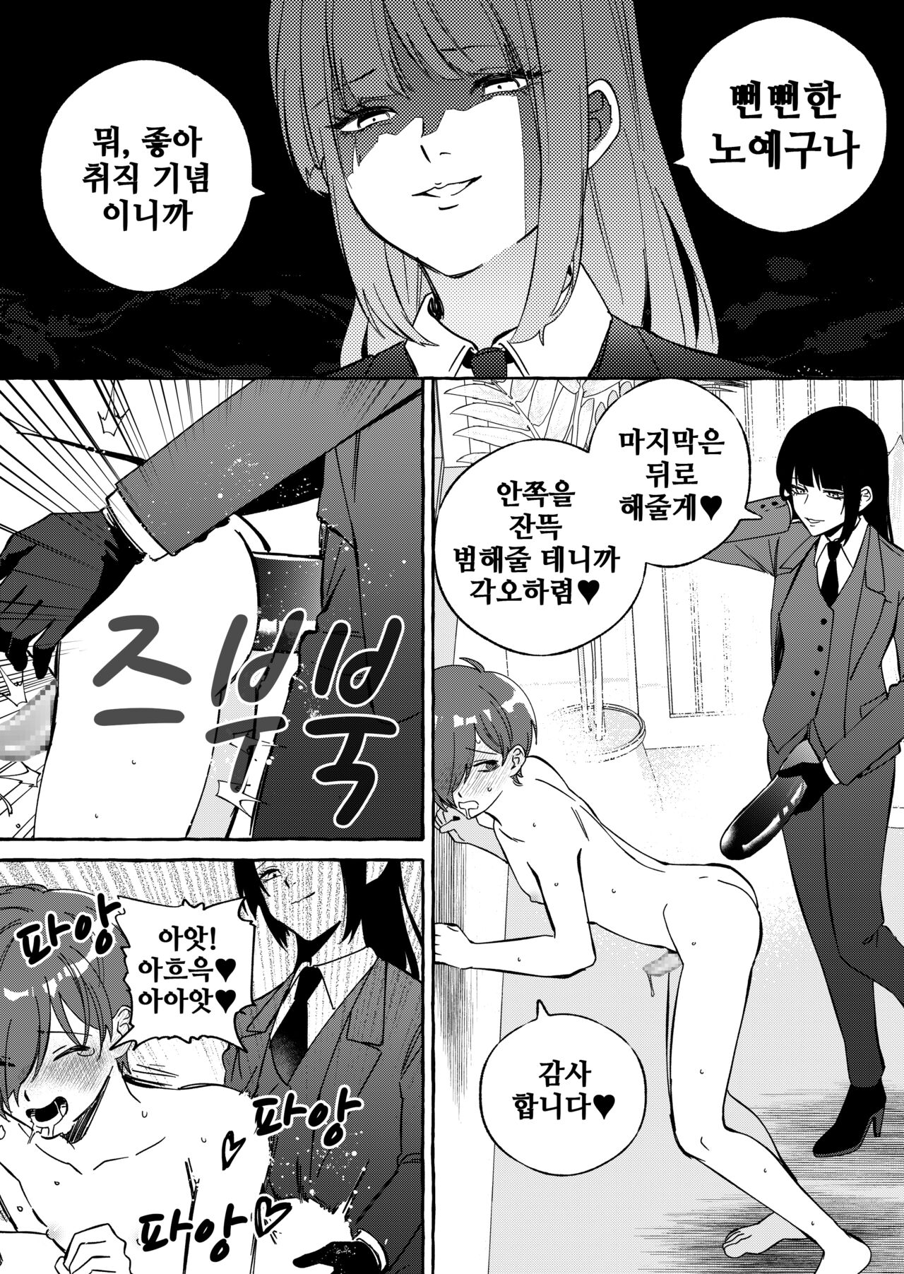 [Mr. Hokke] NEET-less [Korean] image number 33
