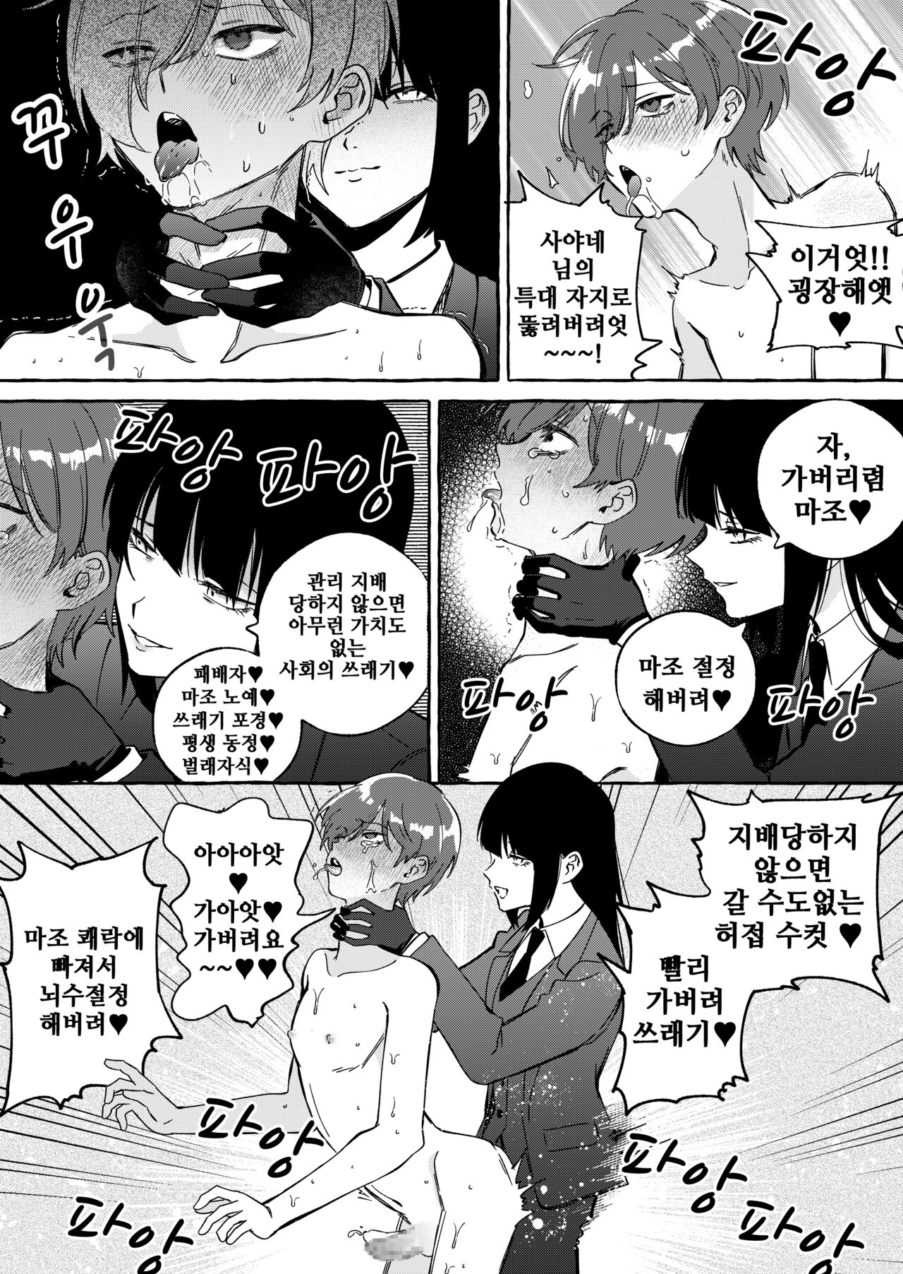 [Mr. Hokke] NEET-less [Korean] image number 34