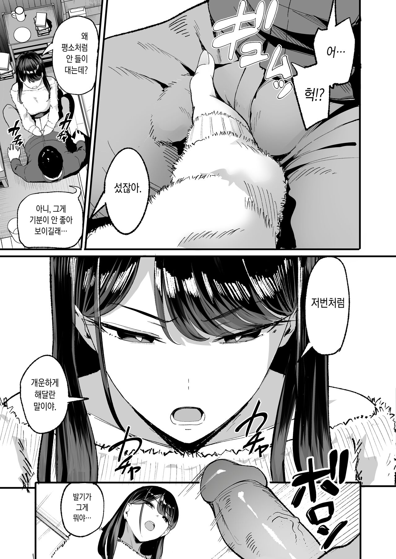 [Amagami Honpo (Manno)] Iribitari Gal ni Manko Tsukawasete Morau Hanashi 2 [Korean] [Decensored] image number 7