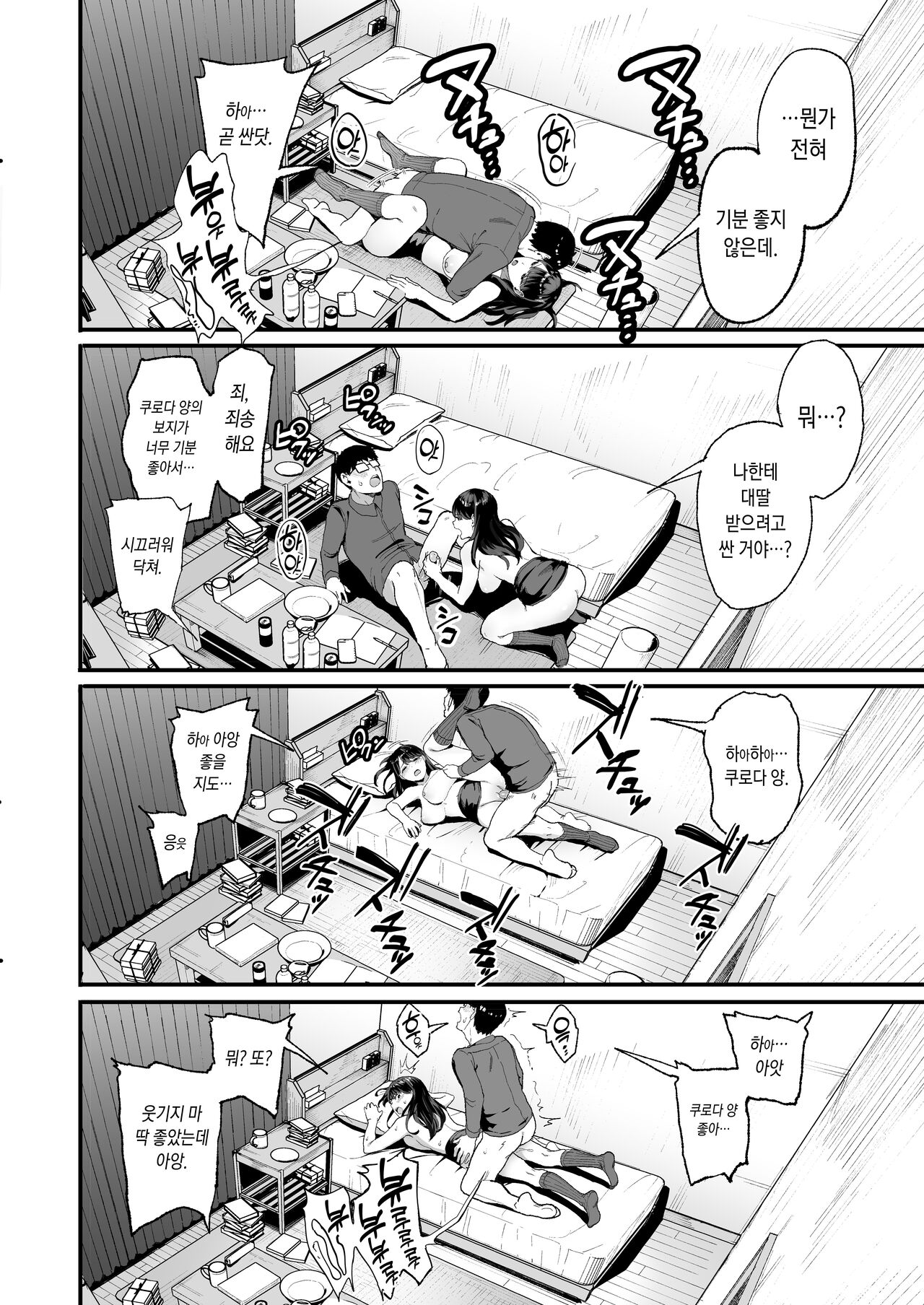 [Amagami Honpo (Manno)] Iribitari Gal ni Manko Tsukawasete Morau Hanashi 2 [Korean] [Decensored] image number 16