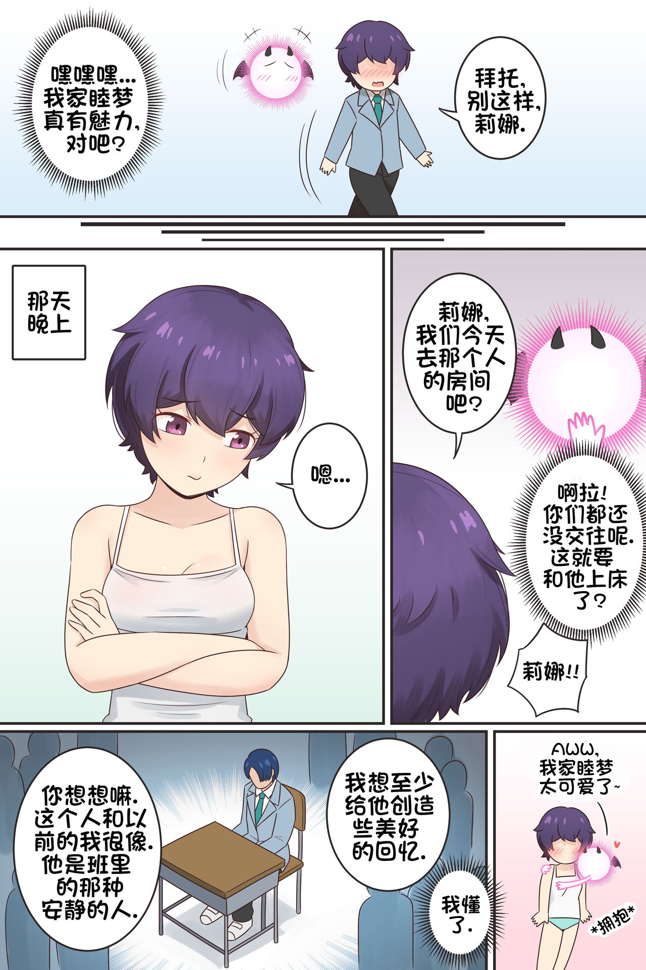 [RudySaki] My Life as a Succubus Ch.10 | 我作为魅魔的生活 第十章 [Chinese] [贱兔汉化组] [Decensored] imagen número 3