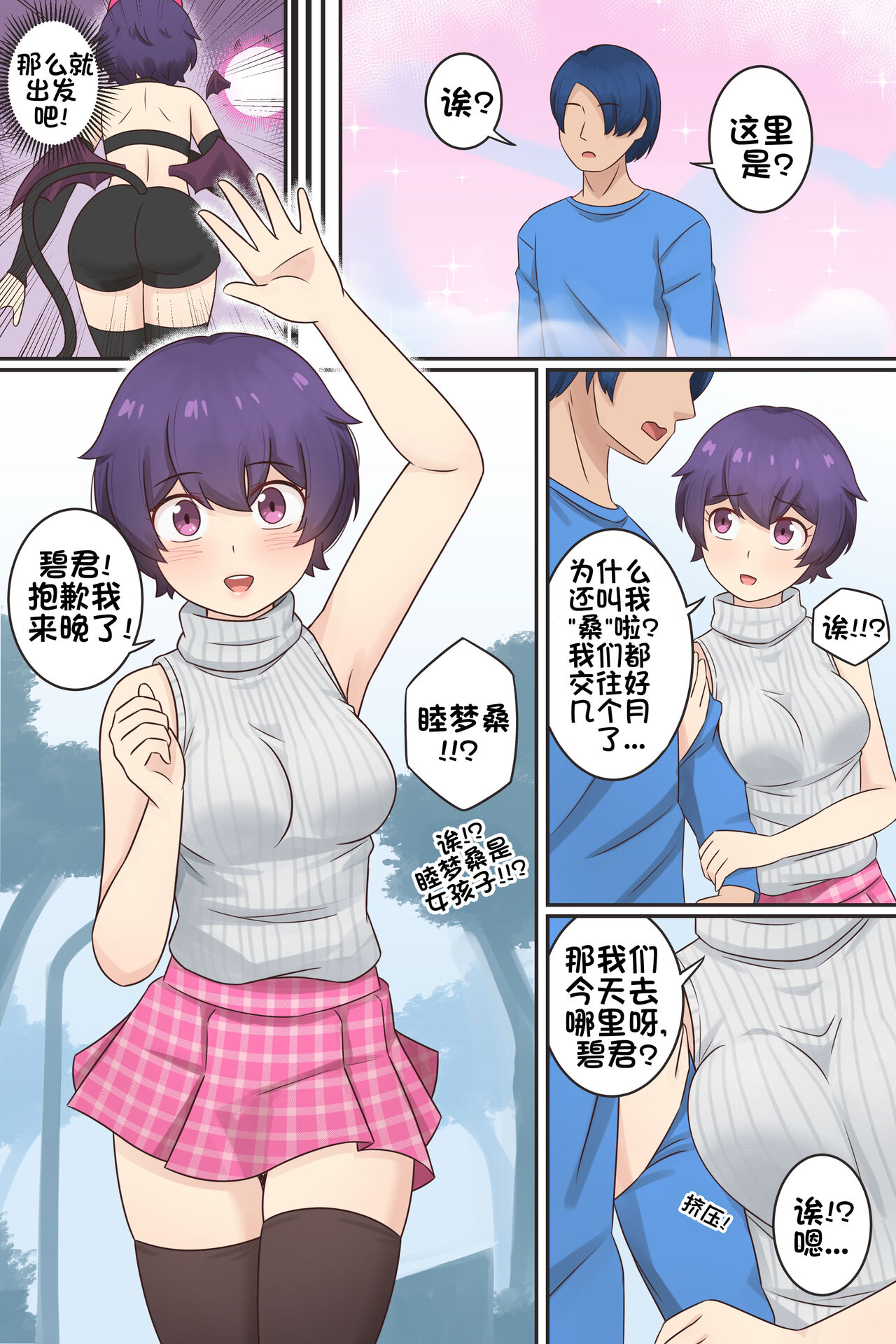 [RudySaki] My Life as a Succubus Ch.10 | 我作为魅魔的生活 第十章 [Chinese] [贱兔汉化组] [Decensored] 4eme image