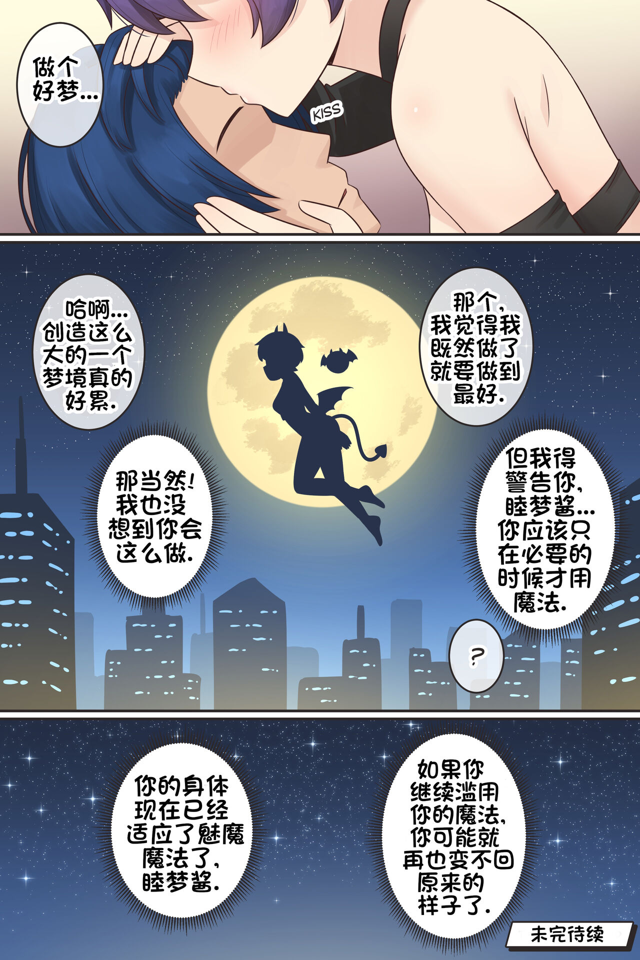 [RudySaki] My Life as a Succubus Ch.10 | 我作为魅魔的生活 第十章 [Chinese] [贱兔汉化组] [Decensored] numero di immagine  10