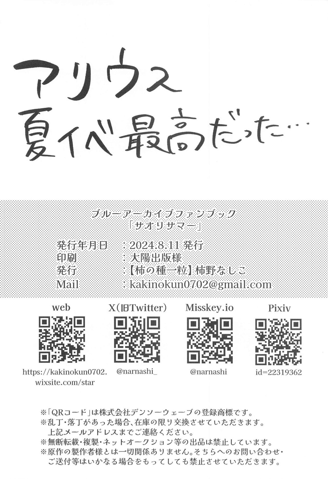 (C104) [Kakinotanehitotsubu (Kakino Nashiko)] Saori Summer  (Blue Archive) 图片编号 23