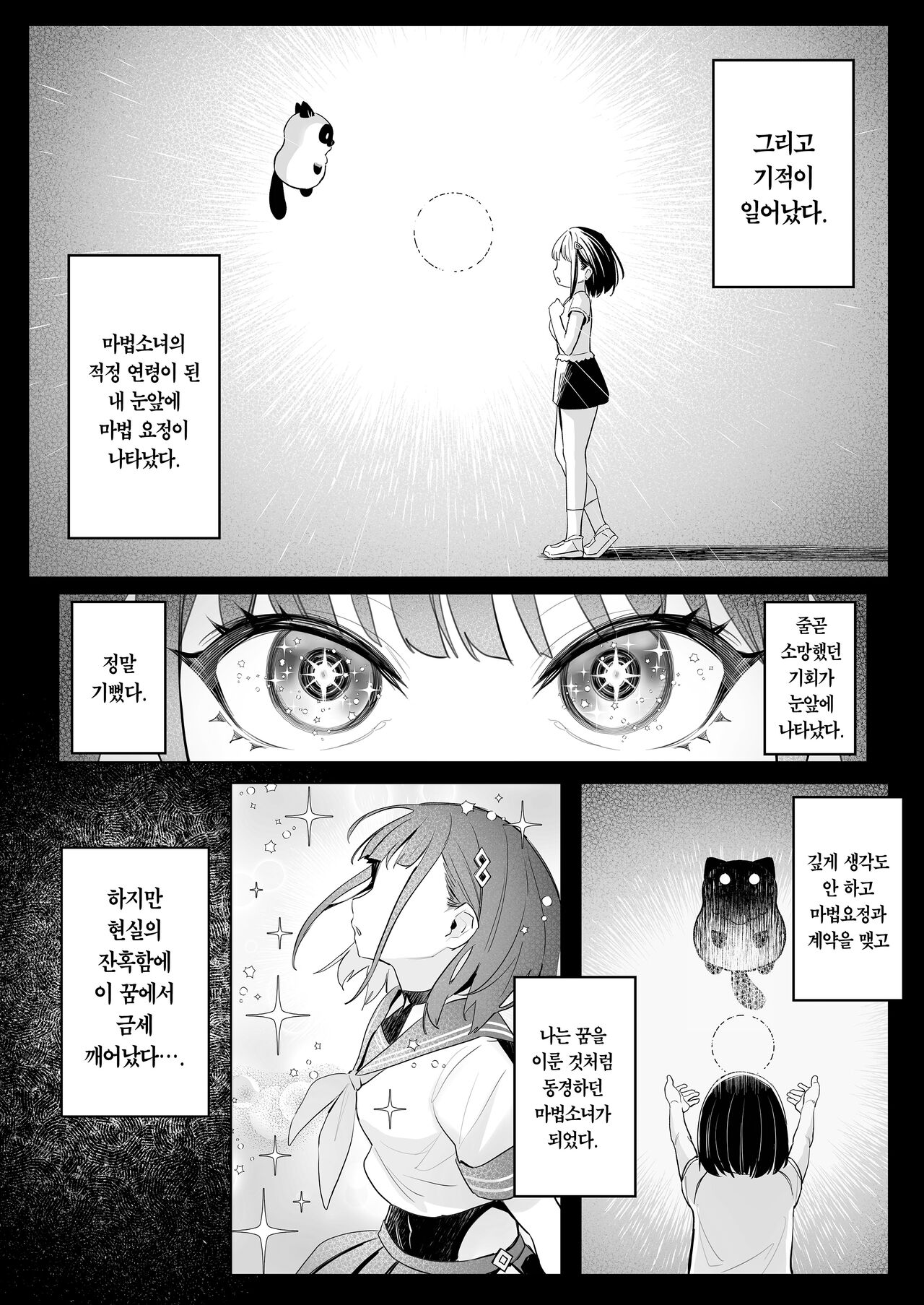 [COMEX (Zhen Lu)] Moto Mahou Shoujo no Shigoto Hanashi Ao | 전직 마법소녀의 업무편 청 [Korean] [Team Edge] [Digital] 5eme image