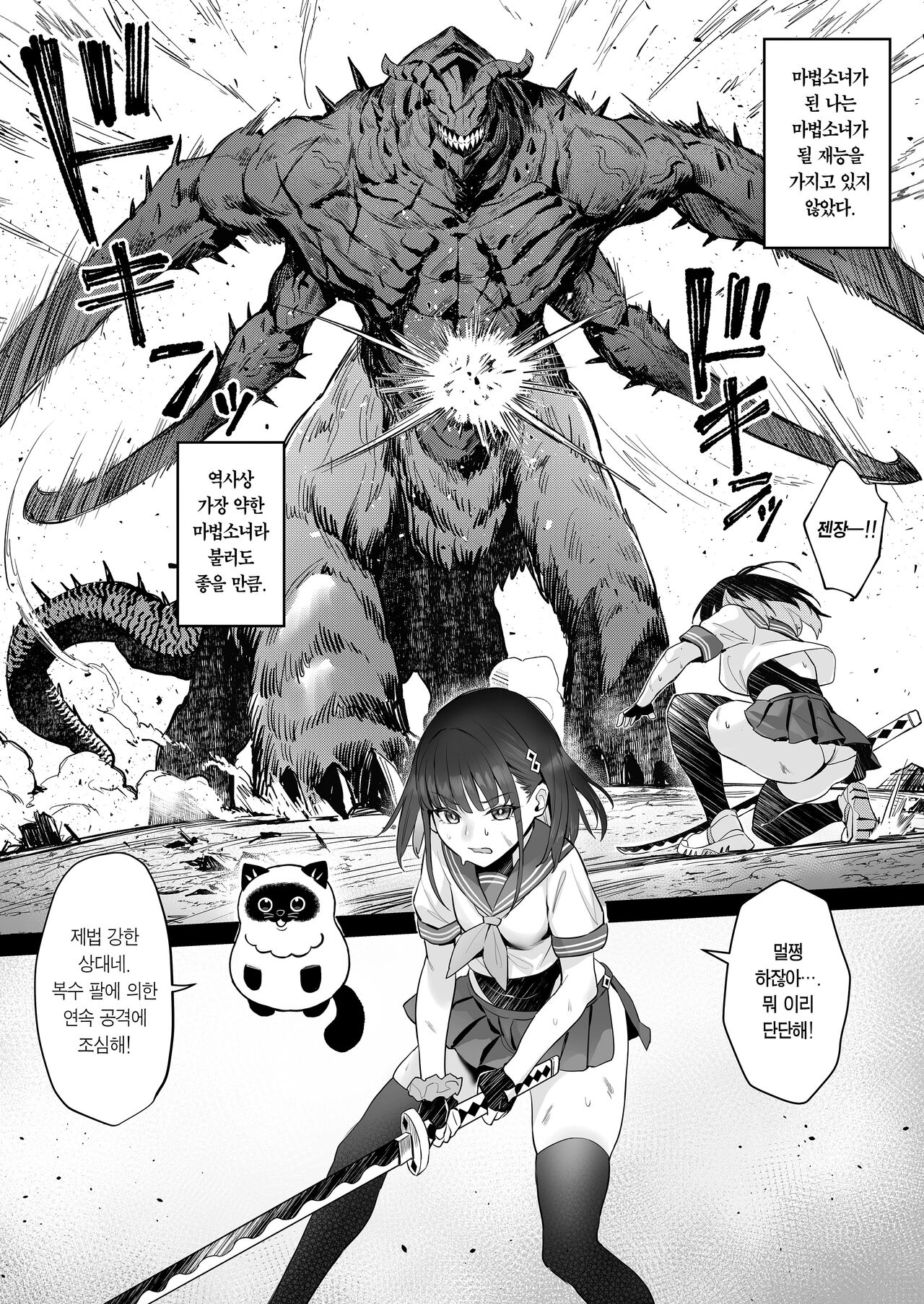 [COMEX (Zhen Lu)] Moto Mahou Shoujo no Shigoto Hanashi Ao | 전직 마법소녀의 업무편 청 [Korean] [Team Edge] [Digital] 6eme image