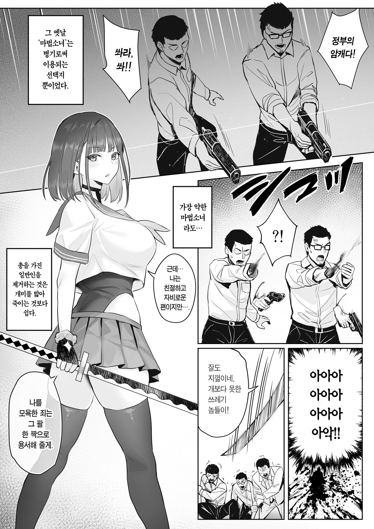 [COMEX (Zhen Lu)] Moto Mahou Shoujo no Shigoto Hanashi Ao | 전직 마법소녀의 업무편 청 [Korean] [Team Edge] [Digital] 11eme image
