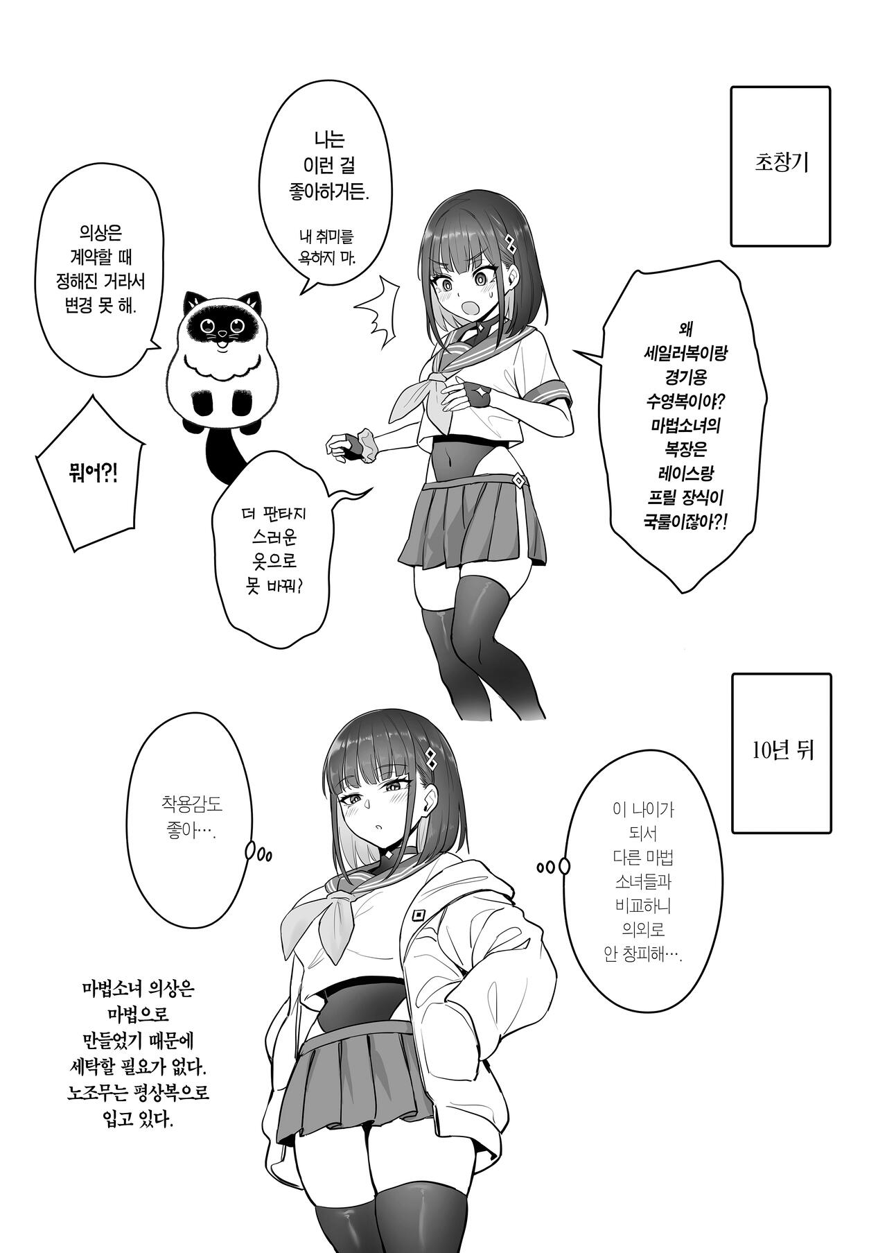 [COMEX (Zhen Lu)] Moto Mahou Shoujo no Shigoto Hanashi Ao | 전직 마법소녀의 업무편 청 [Korean] [Team Edge] [Digital] 34eme image