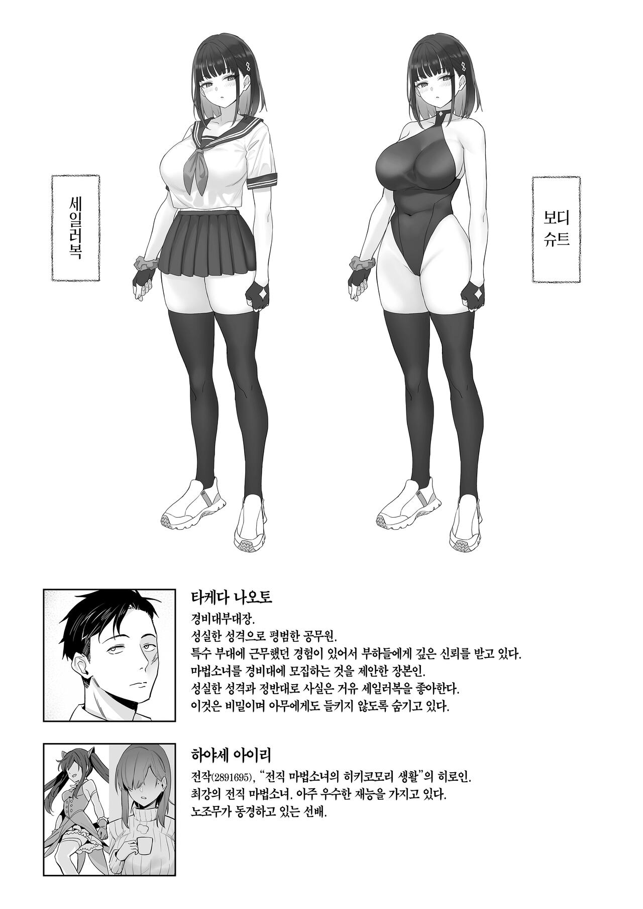 [COMEX (Zhen Lu)] Moto Mahou Shoujo no Shigoto Hanashi Ao | 전직 마법소녀의 업무편 청 [Korean] [Team Edge] [Digital] 36eme image