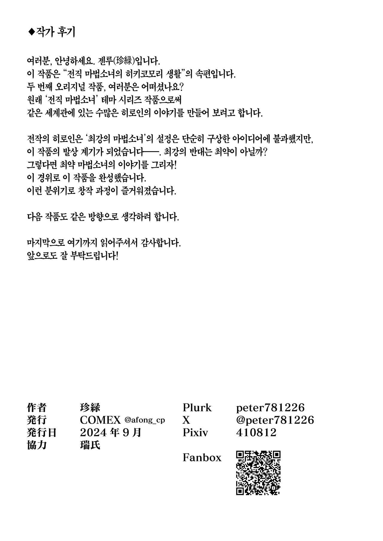 [COMEX (Zhen Lu)] Moto Mahou Shoujo no Shigoto Hanashi Ao | 전직 마법소녀의 업무편 청 [Korean] [Team Edge] [Digital] 37eme image