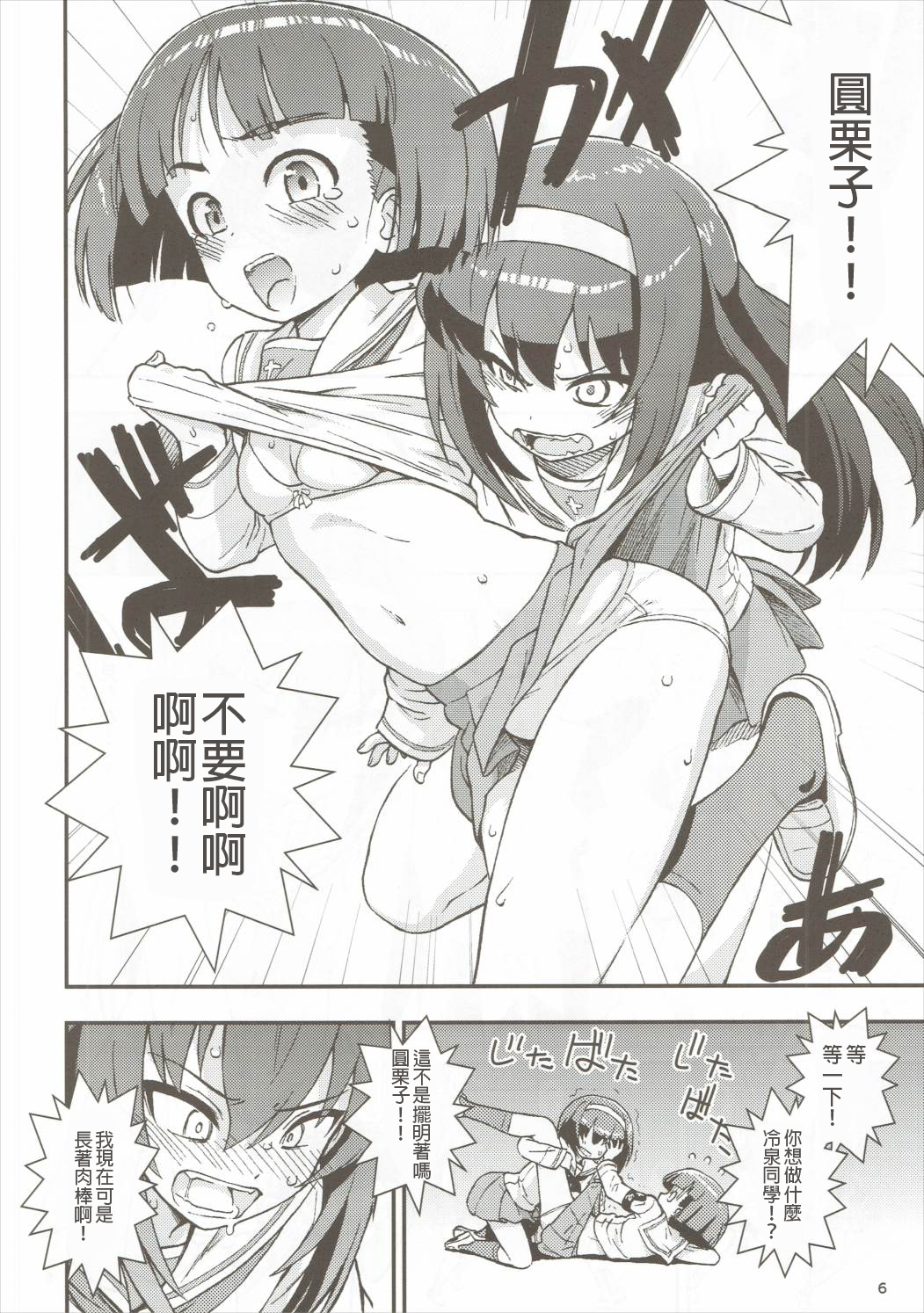 (Panzer☆Vor! 8) [Circle Shakunetsu (Sabaku Chitai)] Sodokooo!! O××kosaseroo (Girls und Panzer) [Chinese] [今天不汐汐個人漢化] 图片编号 8