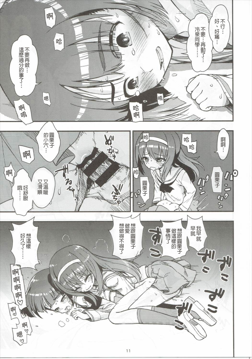 (Panzer☆Vor! 8) [Circle Shakunetsu (Sabaku Chitai)] Sodokooo!! O××kosaseroo (Girls und Panzer) [Chinese] [今天不汐汐個人漢化] 图片编号 13