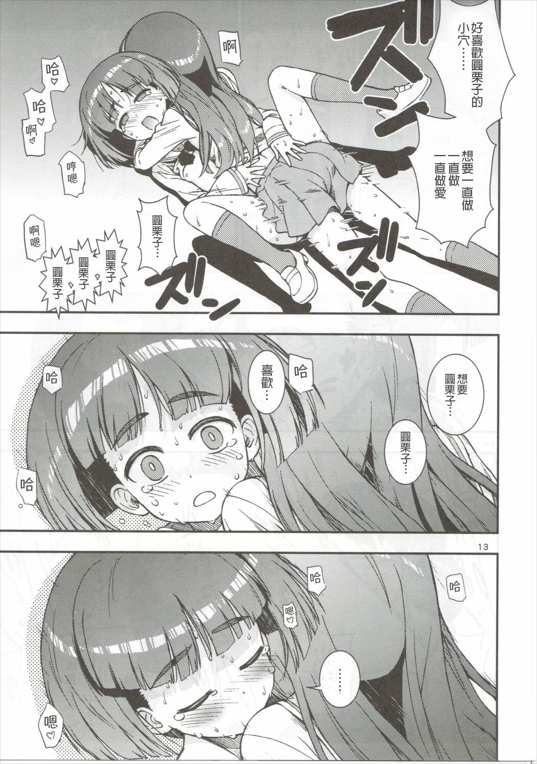 (Panzer☆Vor! 8) [Circle Shakunetsu (Sabaku Chitai)] Sodokooo!! O××kosaseroo (Girls und Panzer) [Chinese] [今天不汐汐個人漢化] 图片编号 15