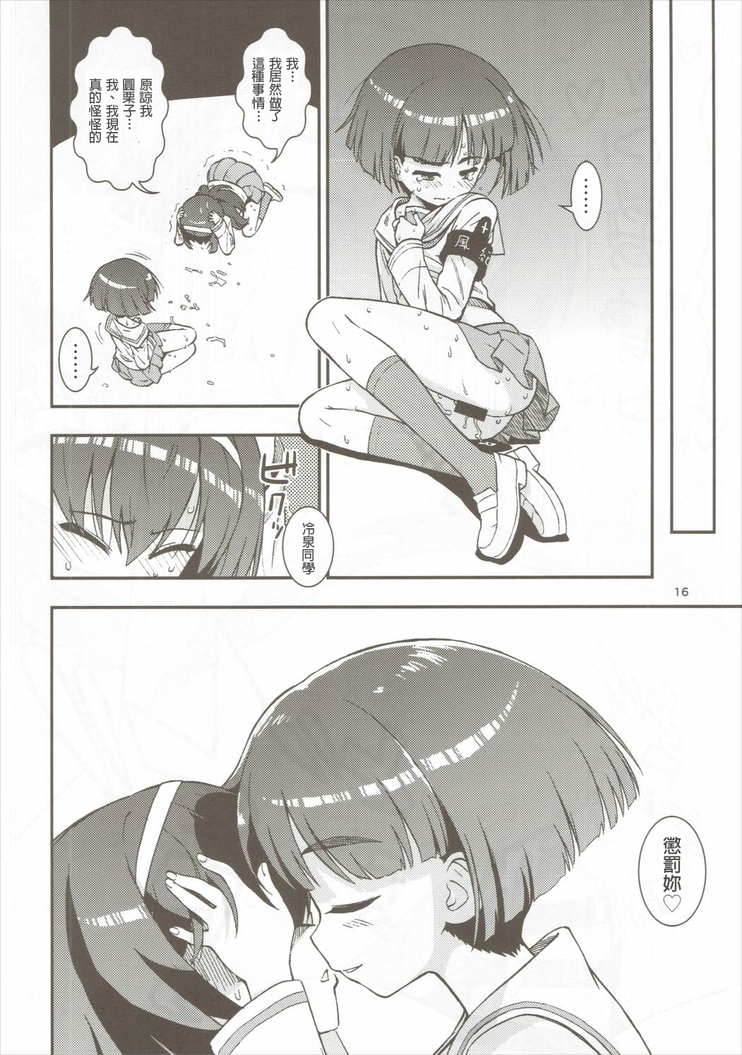 (Panzer☆Vor! 8) [Circle Shakunetsu (Sabaku Chitai)] Sodokooo!! O××kosaseroo (Girls und Panzer) [Chinese] [今天不汐汐個人漢化] 图片编号 18