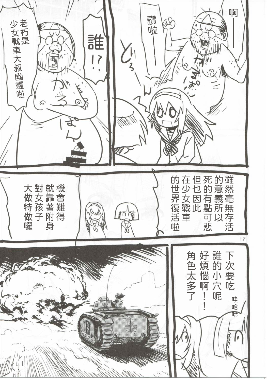 (Panzer☆Vor! 8) [Circle Shakunetsu (Sabaku Chitai)] Sodokooo!! O××kosaseroo (Girls und Panzer) [Chinese] [今天不汐汐個人漢化] 图片编号 19