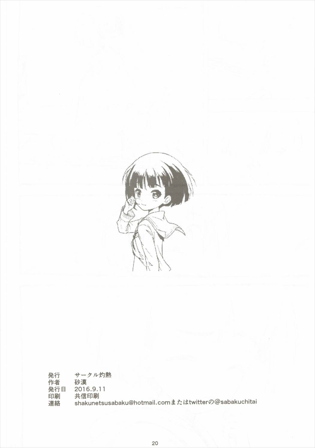 (Panzer☆Vor! 8) [Circle Shakunetsu (Sabaku Chitai)] Sodokooo!! O××kosaseroo (Girls und Panzer) [Chinese] [今天不汐汐個人漢化] 图片编号 22