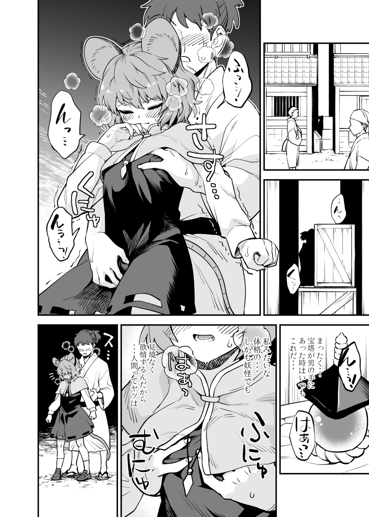 [Fuuzasa] Nazrin no Shigoto  (Touhou Project) 图片编号 1