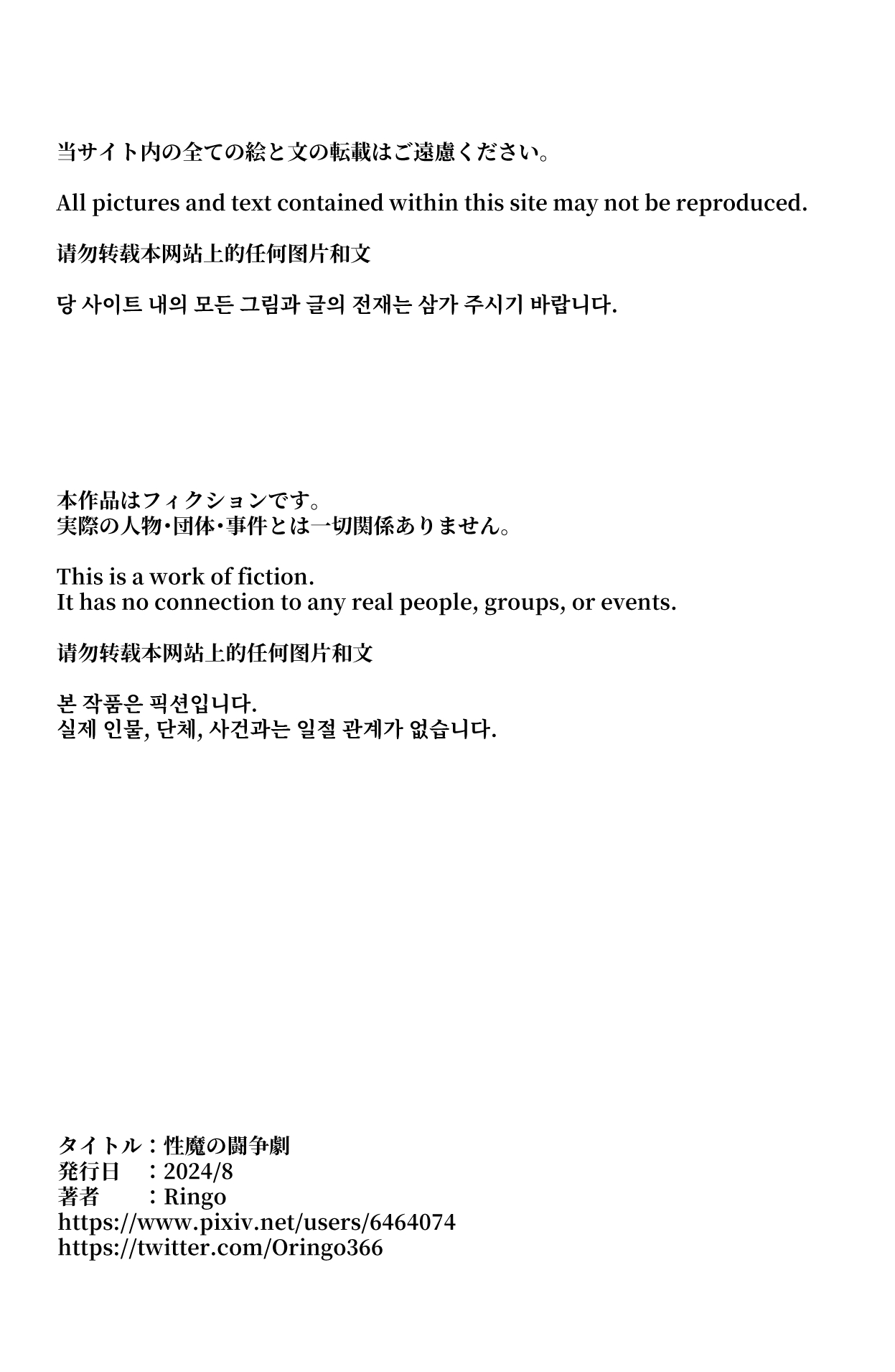 [Ringojam (Ringo)] Seima no Tousougeki | La lutte acharnée contre les démons du sexe.  [French] [nervscan] 图片编号 36