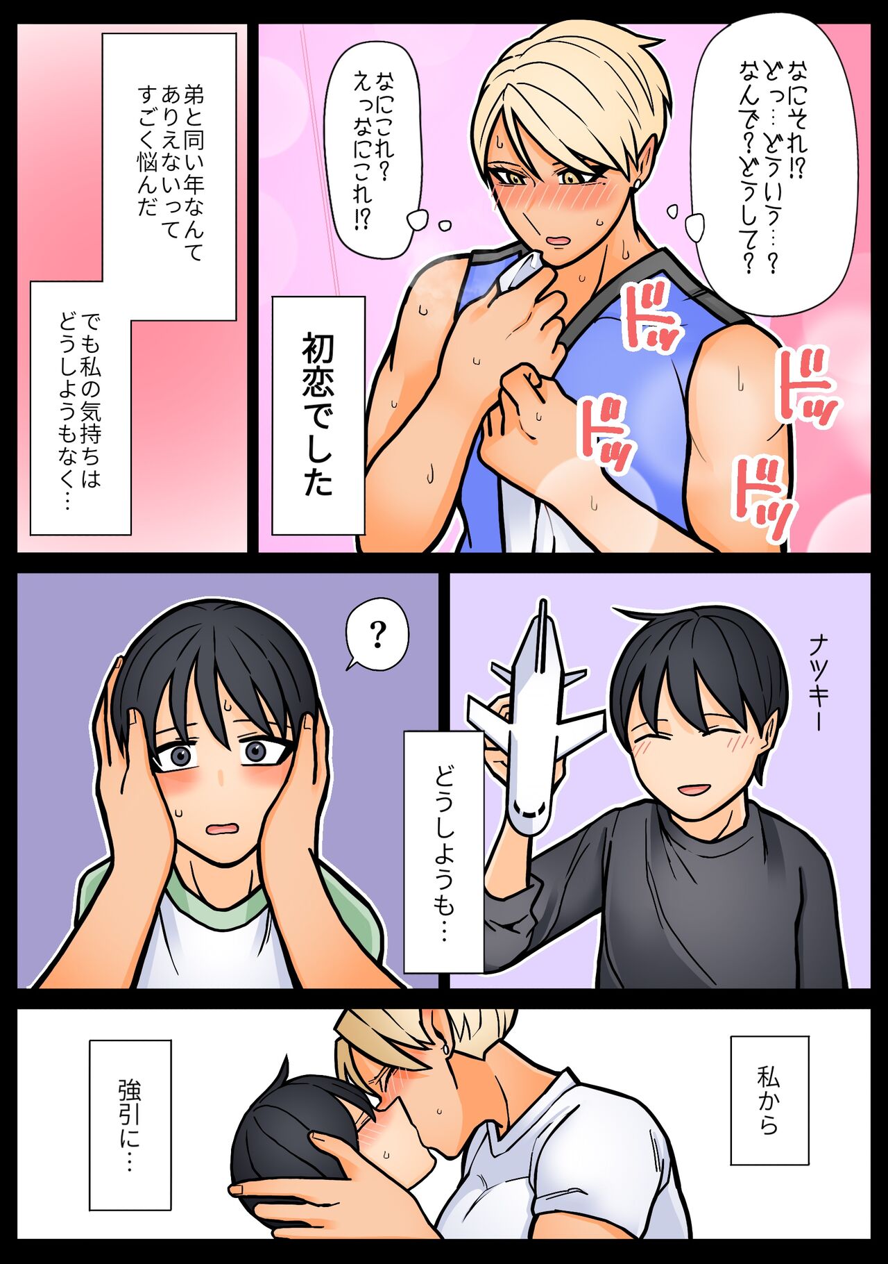 [HydeRide (Hyde)] 身長190cmある私が小柄で年下の男の子に叩かれたい日 Bildnummer 7