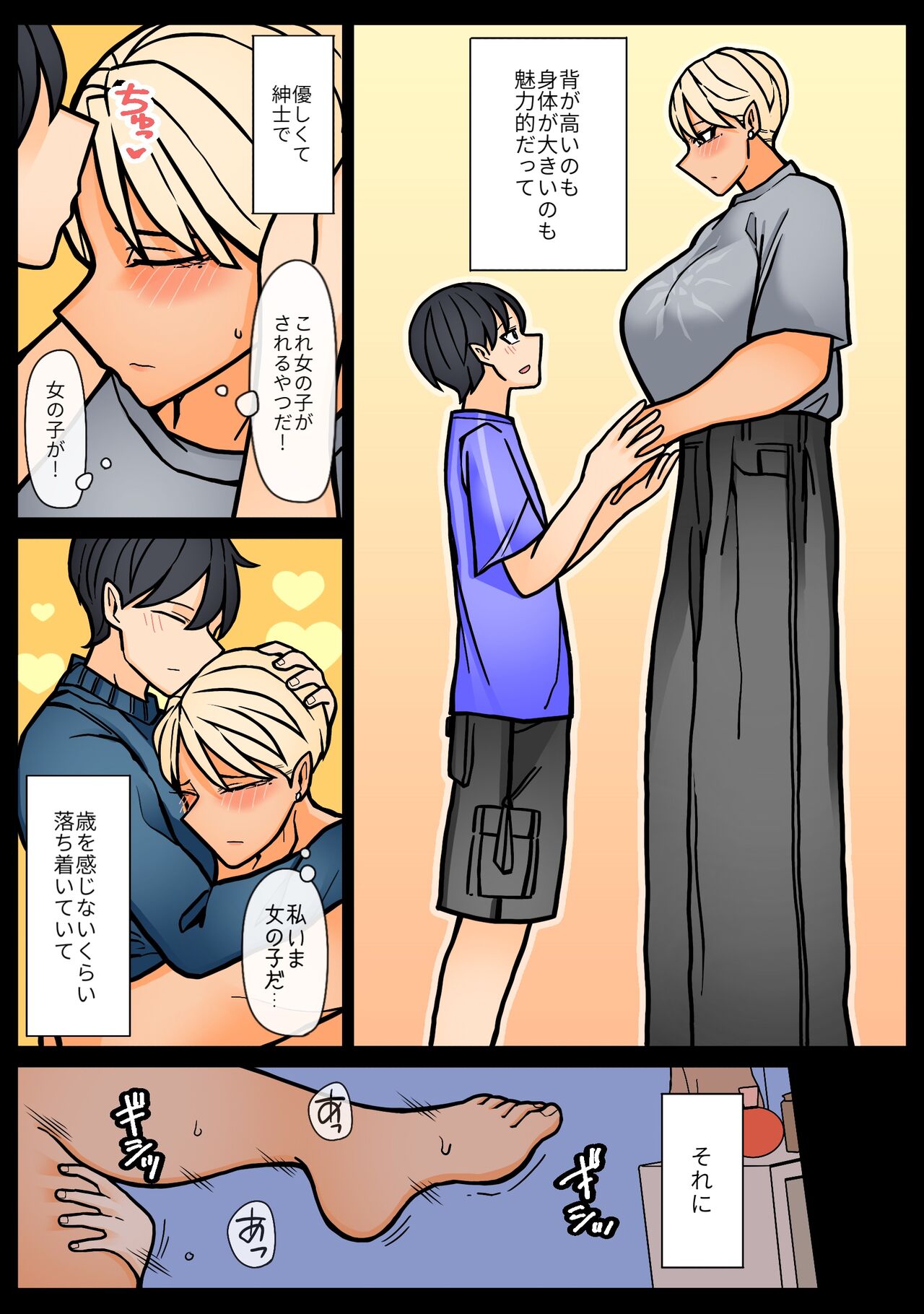 [HydeRide (Hyde)] 身長190cmある私が小柄で年下の男の子に叩かれたい日 Bildnummer 9