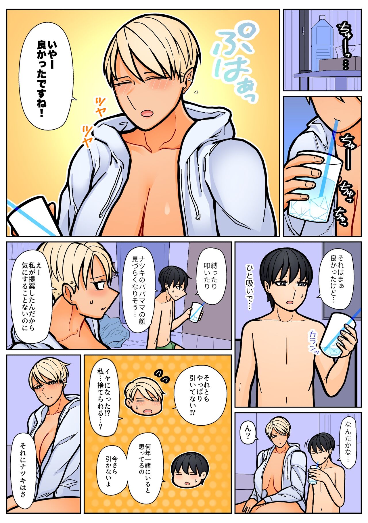 [HydeRide (Hyde)] 身長190cmある私が小柄で年下の男の子に叩かれたい日 Bildnummer 60