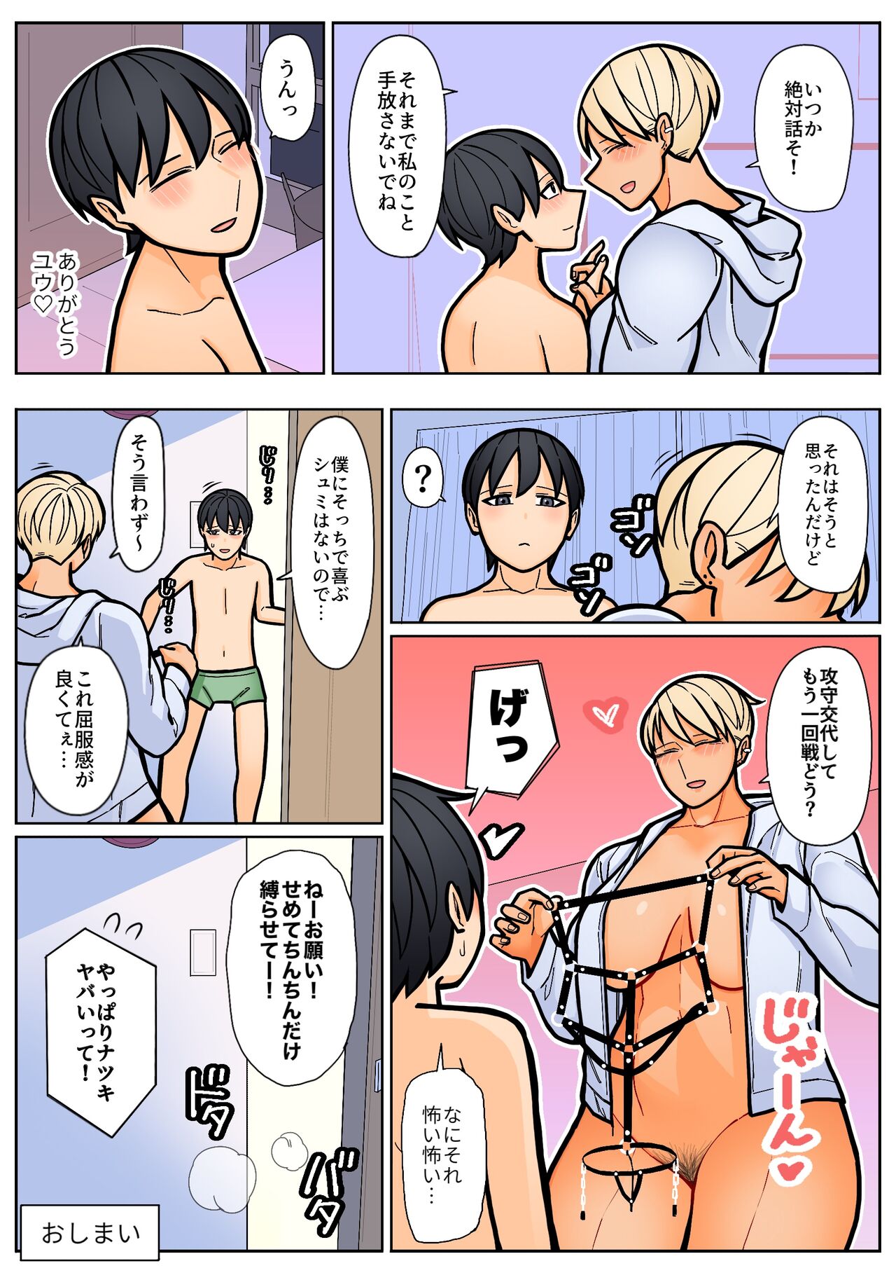 [HydeRide (Hyde)] 身長190cmある私が小柄で年下の男の子に叩かれたい日 Bildnummer 62