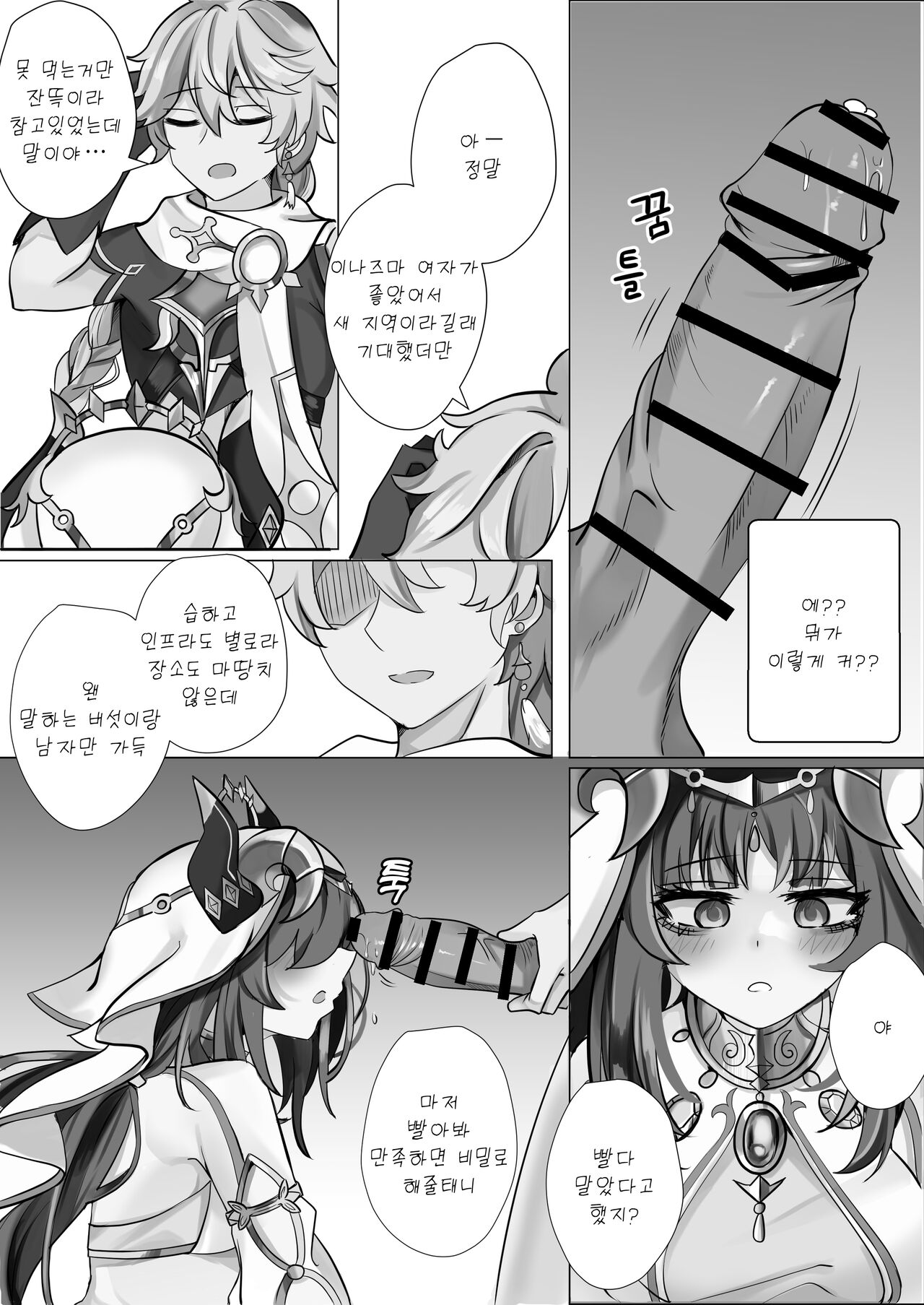 [Bubo] Mita? | 봤어? (Genshin Impact) [Korean] 7eme image