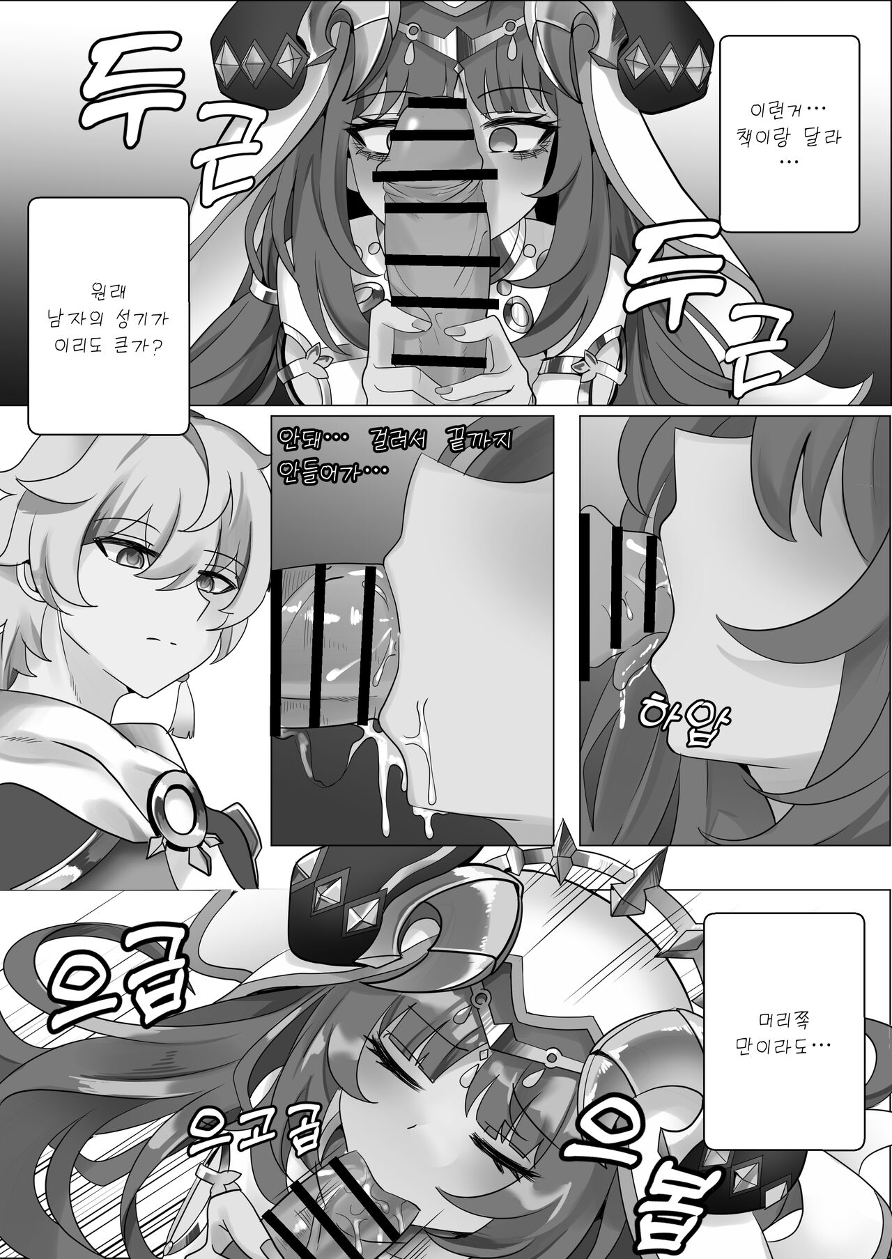 [Bubo] Mita? | 봤어? (Genshin Impact) [Korean] 8eme image