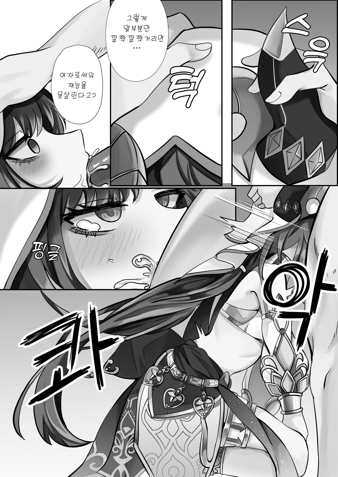 [Bubo] Mita? | 봤어? (Genshin Impact) [Korean] 9eme image