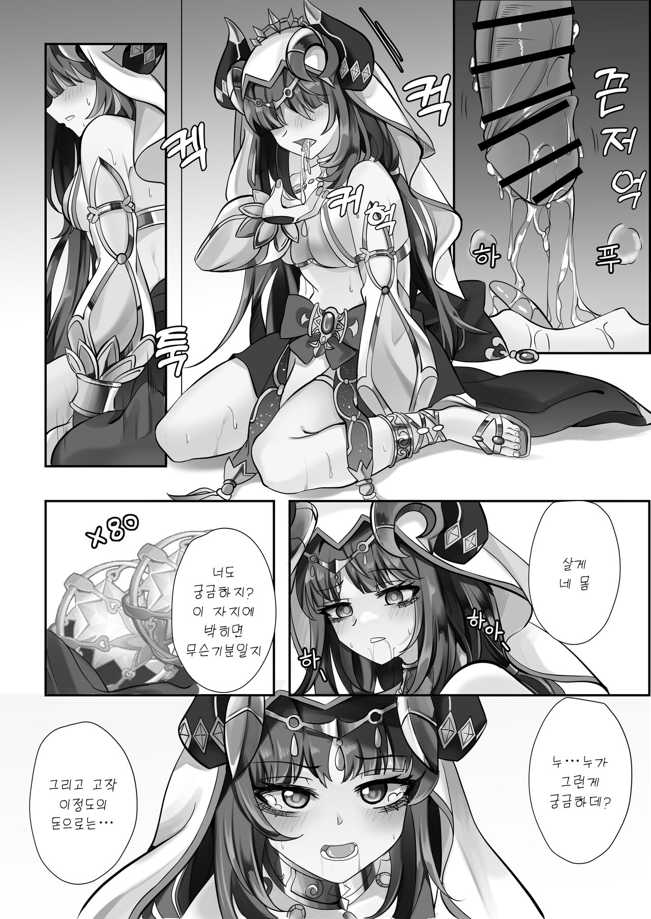 [Bubo] Mita? | 봤어? (Genshin Impact) [Korean] 13eme image